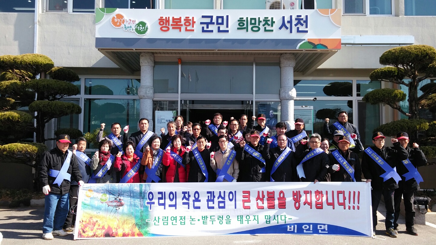 (25일)비인면산불캠페인