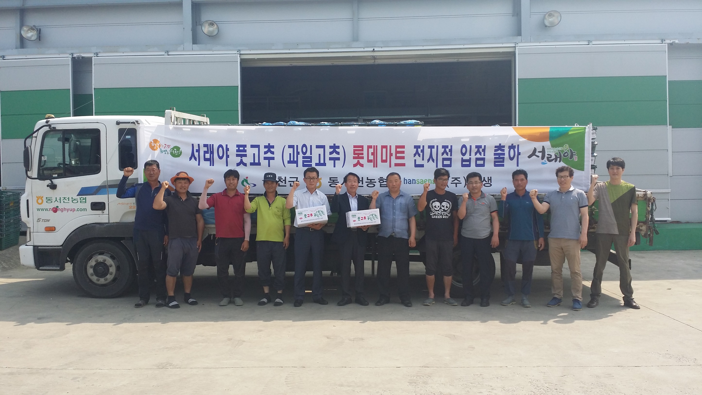 (11일)서래야 과일고추 롯데마트 전지점 입점 출하