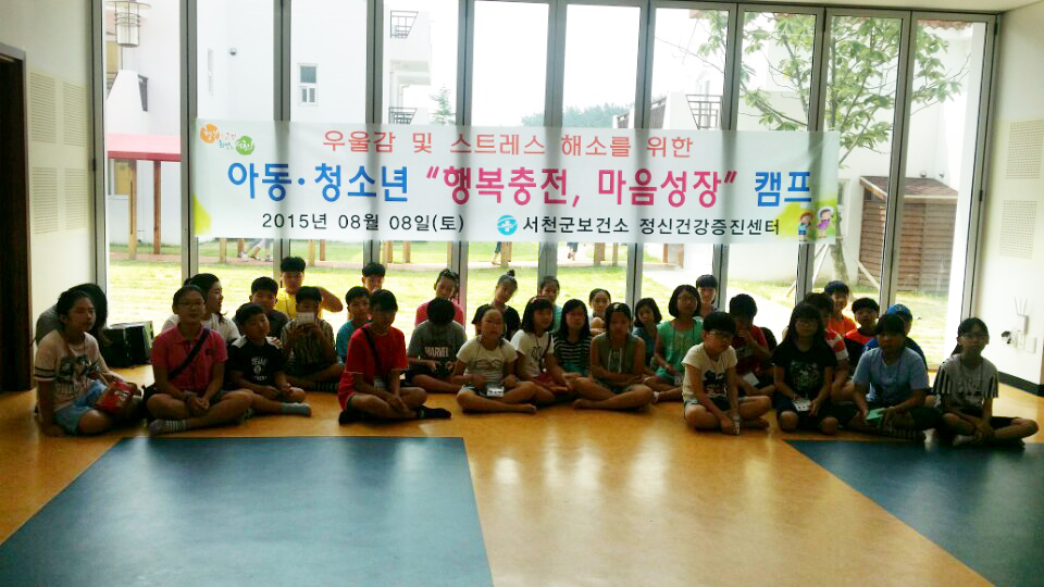 (10일)행복충전마음성장서천군아동청소년정신건강행사