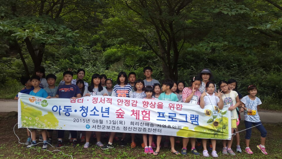 (13일)서천군 아동청소년 숲에서 우울스트레스 해소 .JPG