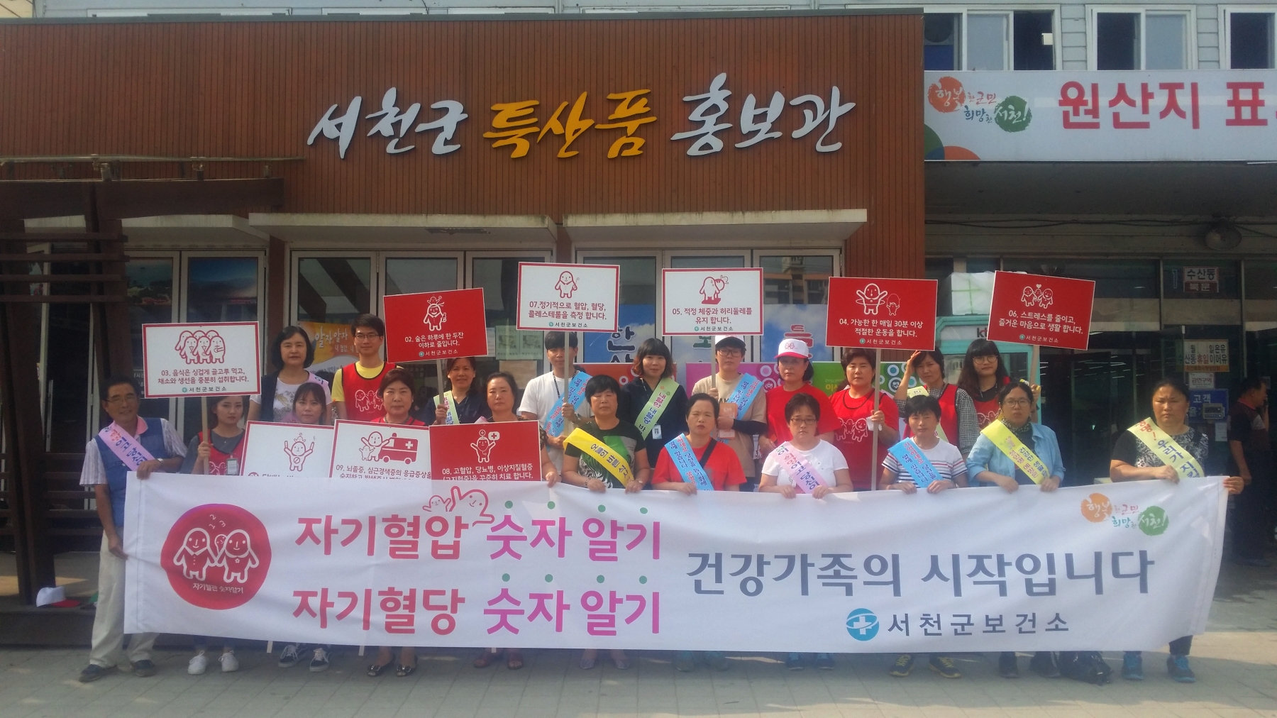 (2일)서천군보건소, 심뇌혈관질환 예방관리 주간 캠페인 전개 (2)