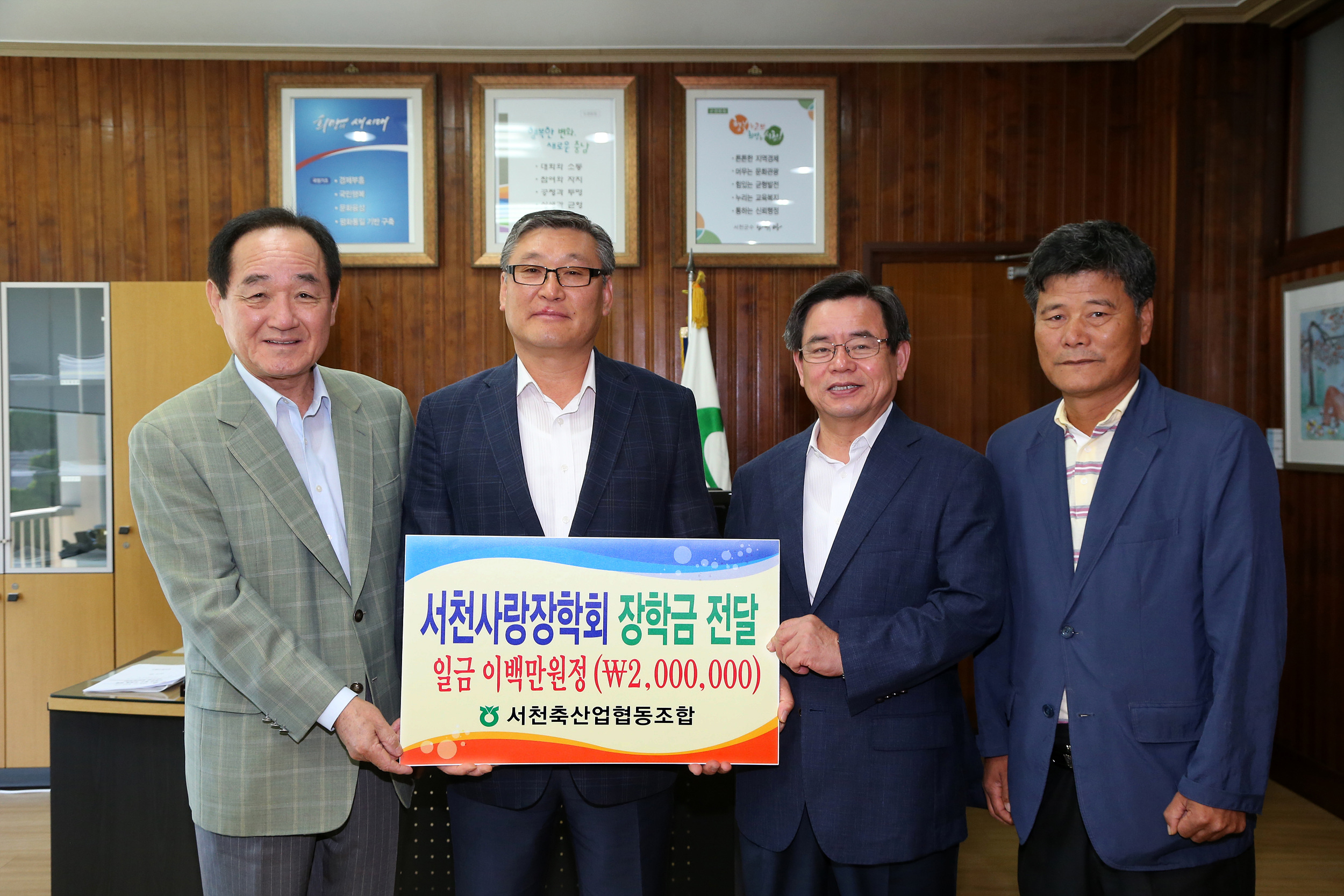(17일)서천축협, 서천사랑장학회 장학금 전달 및 사랑의 나눔축산운동 전개