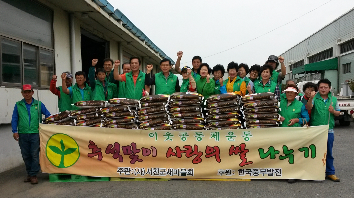(23일)서천군새마을회, 사랑의 쌀 나누기 행사 전개