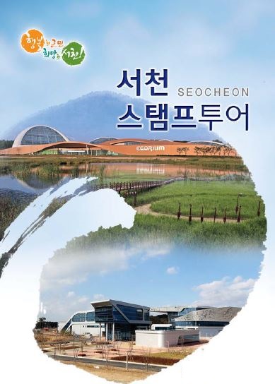 (15일)스탬프투어 표지.JPG