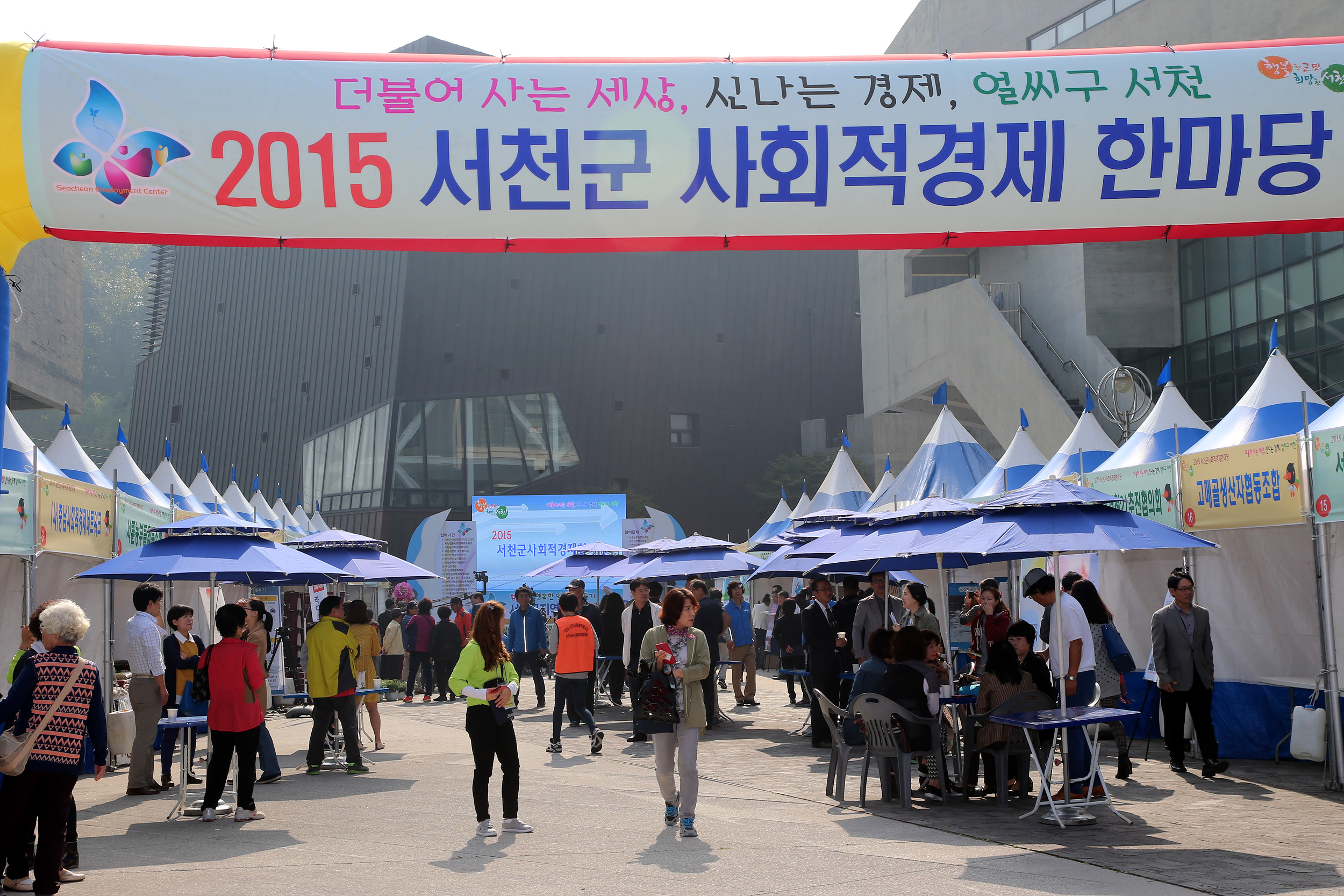 (15일)서천군 사회적경제 한마당 행사 ‘성료’