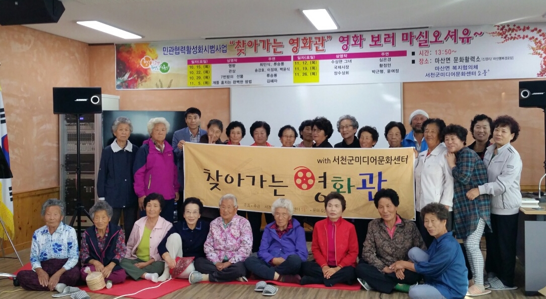 (16일)가슴 뭉클했던 시간, 마산면 찾아가는 영화관! 고맙습니다 (2)