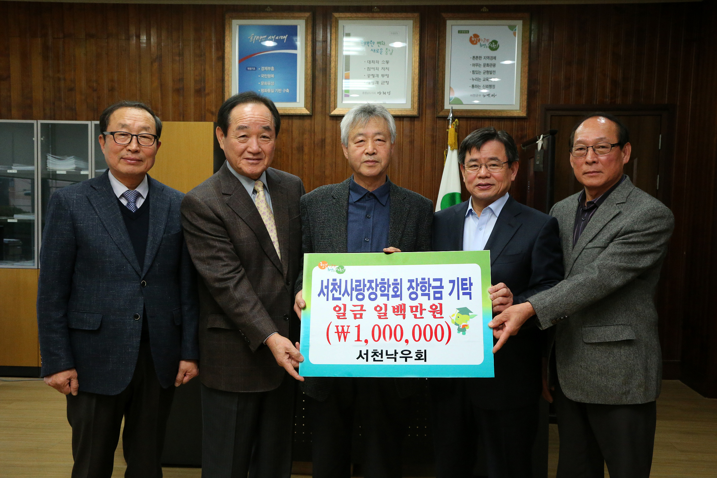 (10일)서천군 낙우회, 서천사랑장학금 및 불우이웃 성금 기탁 (1)