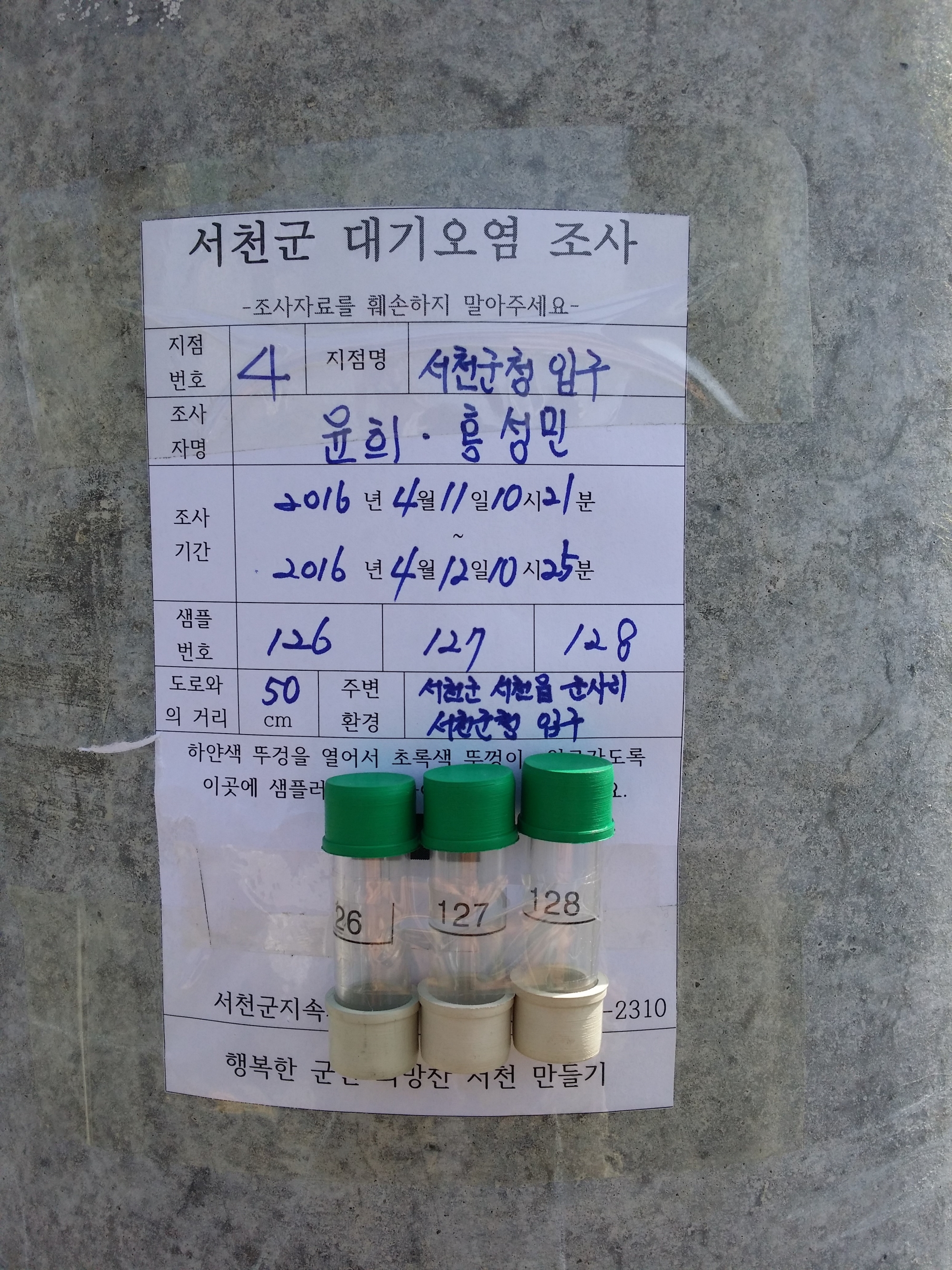 (14일)서천대기오염 얼마나 될까 (2)