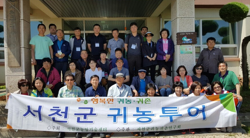 (13일)귀농귀촌, 서천에서 직접 보고 준비합니다 (1)