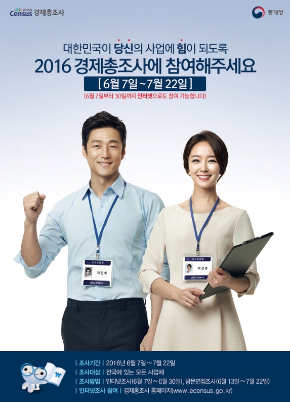 (6월 7일)서천군, 2016 경제총조사 실시