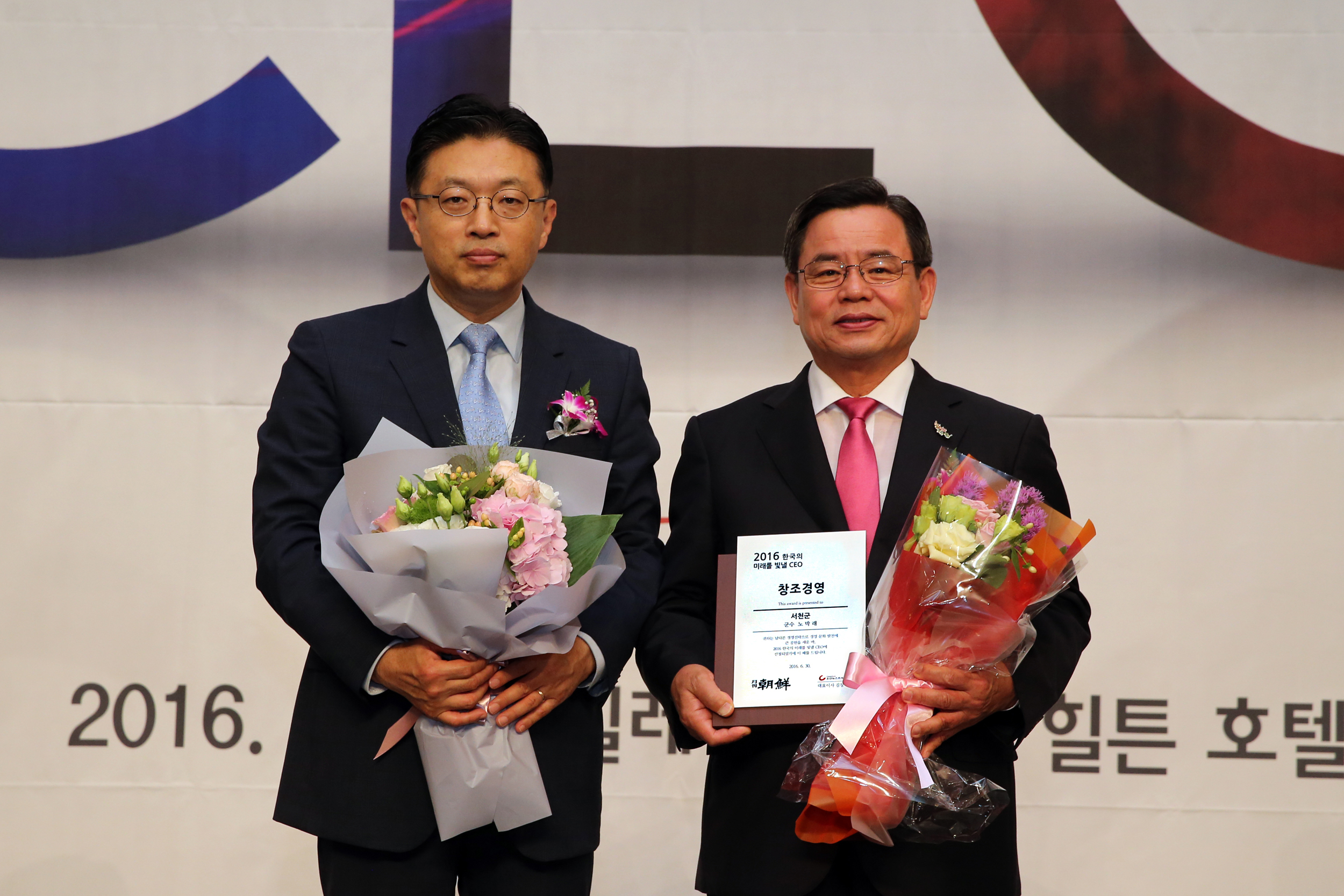(1일)노박래 서천군수, ‘2016 한국의 미래를 빛낼 CEO’ 선정(심사위원장 황인태 중앙대교수와 노박래 서천군수