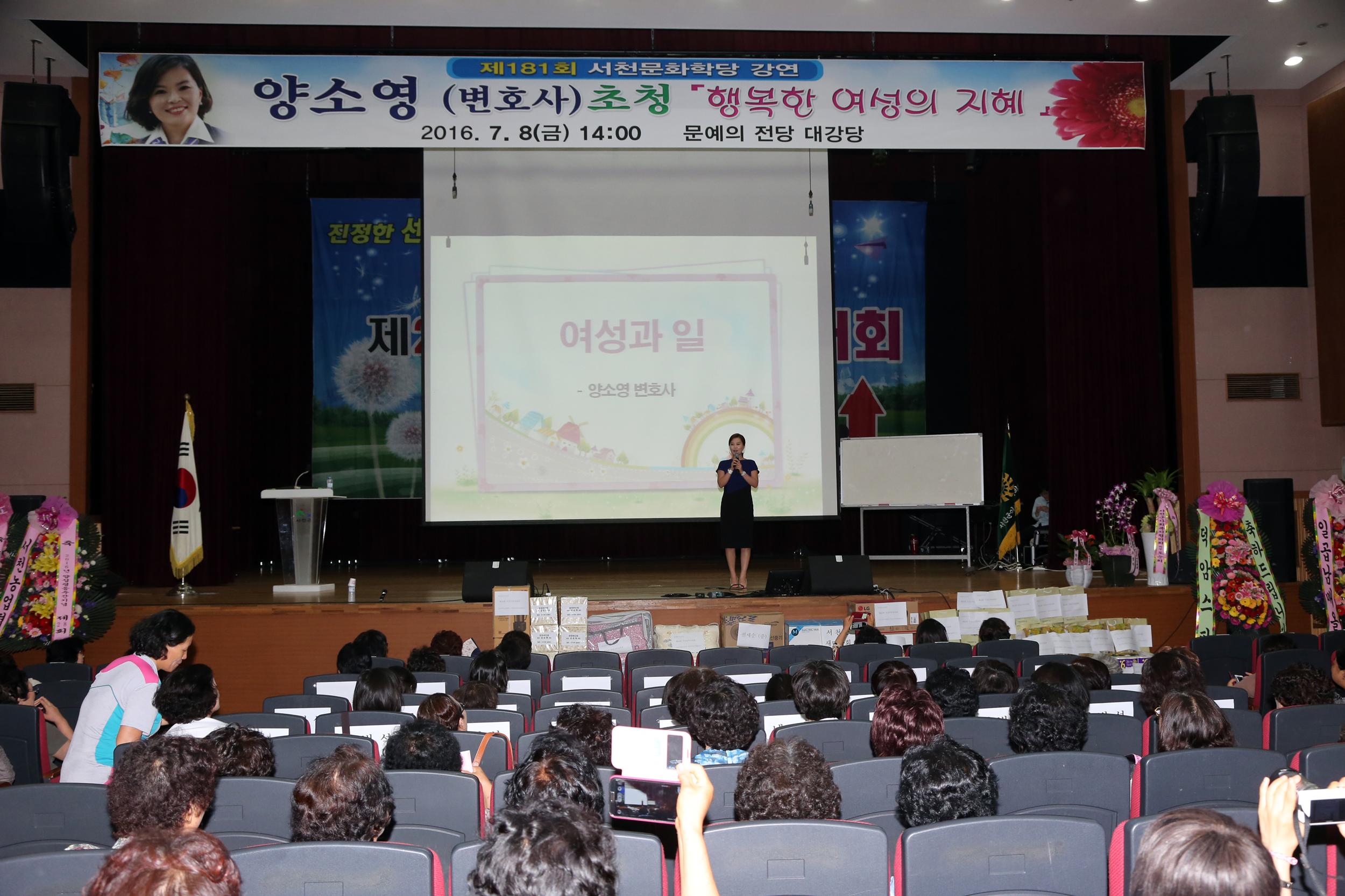 (8일)제181회 서천문화학당 운영