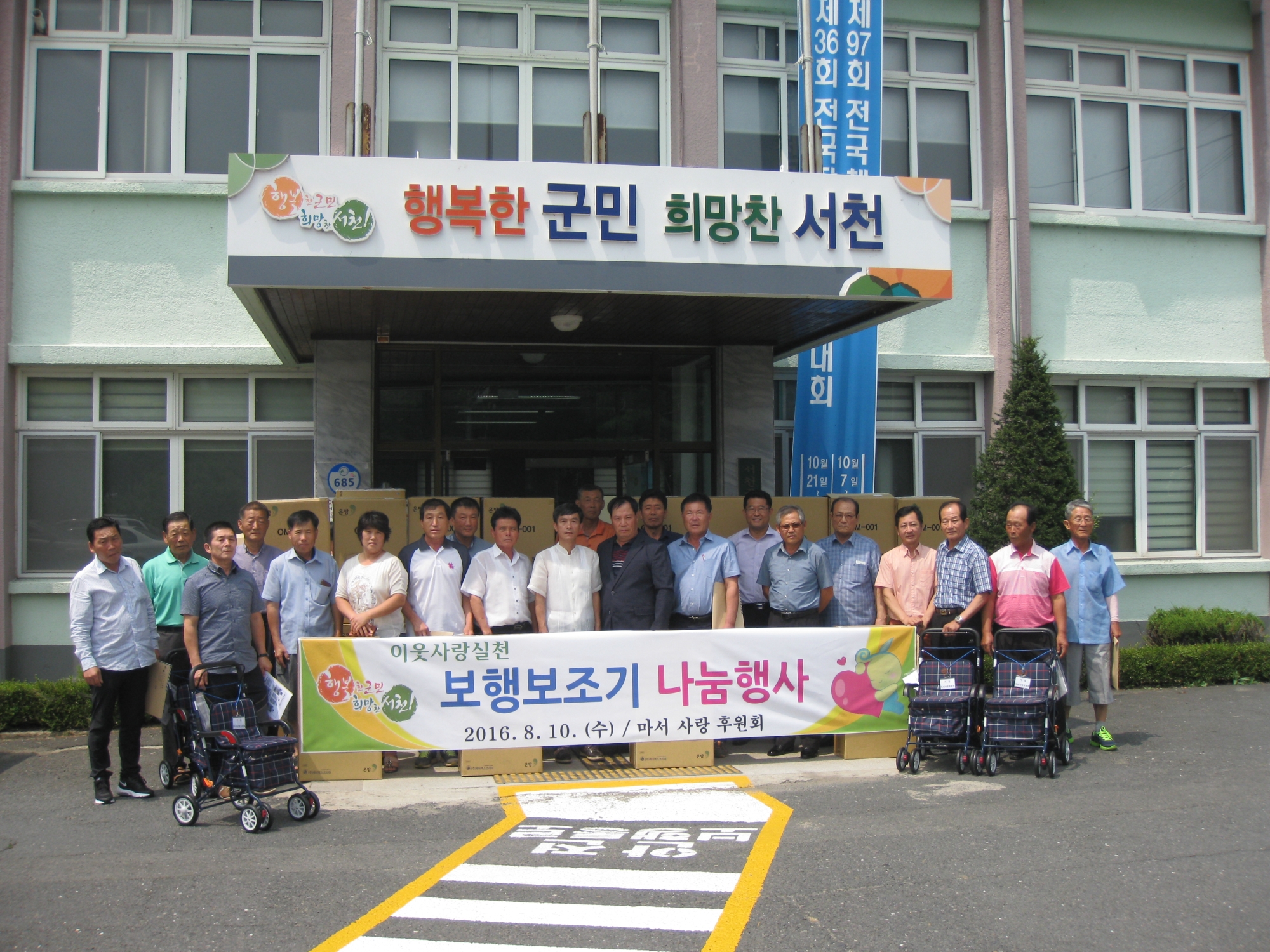 (11일)서천군 마서면 거동불편노인 보행보조기 나눔행사.JPG