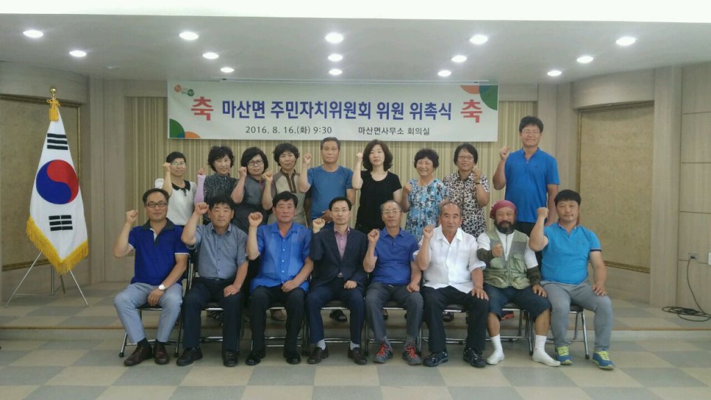 (17일)주민행복의 첫걸음, 마산면 주민자치위원회 발족 (1).JPG