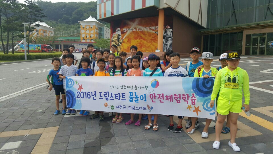 (18일)서천군 드림스타트 물놀이 안전체험학습 진행