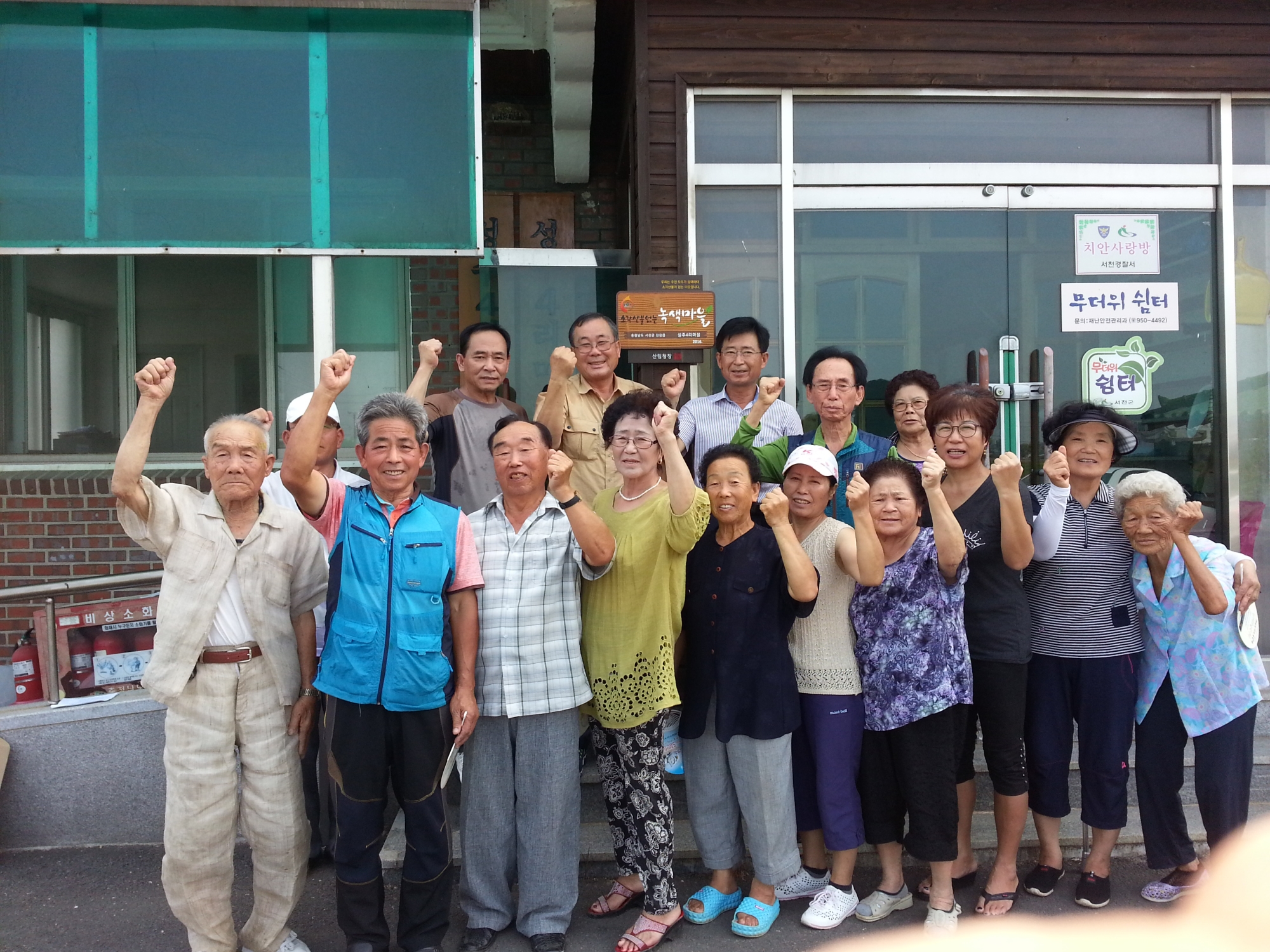 (18일)장항 성주4리 녹색마을 현판식