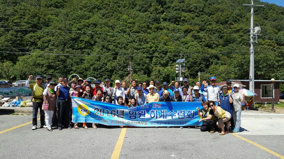 (25일)서천군 바르게살기운동협의회 하계 수련회.JPG