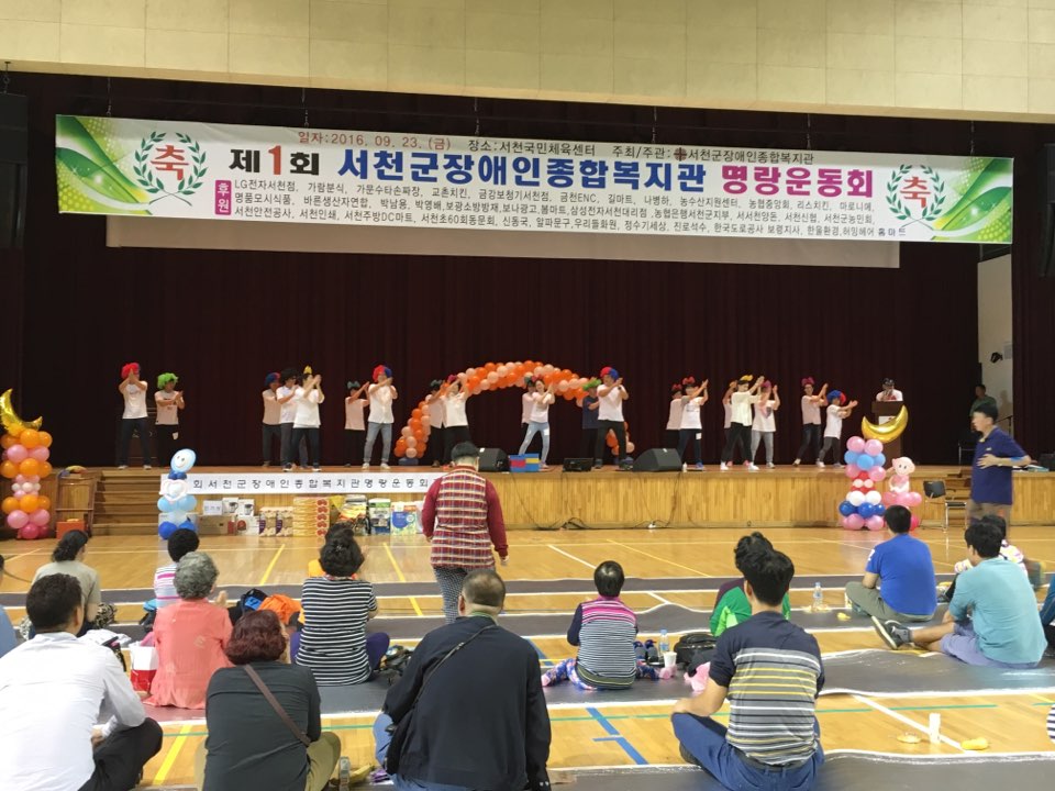 (23일)서천군장애인종합복지관 명랑운동회 (1).jpeg