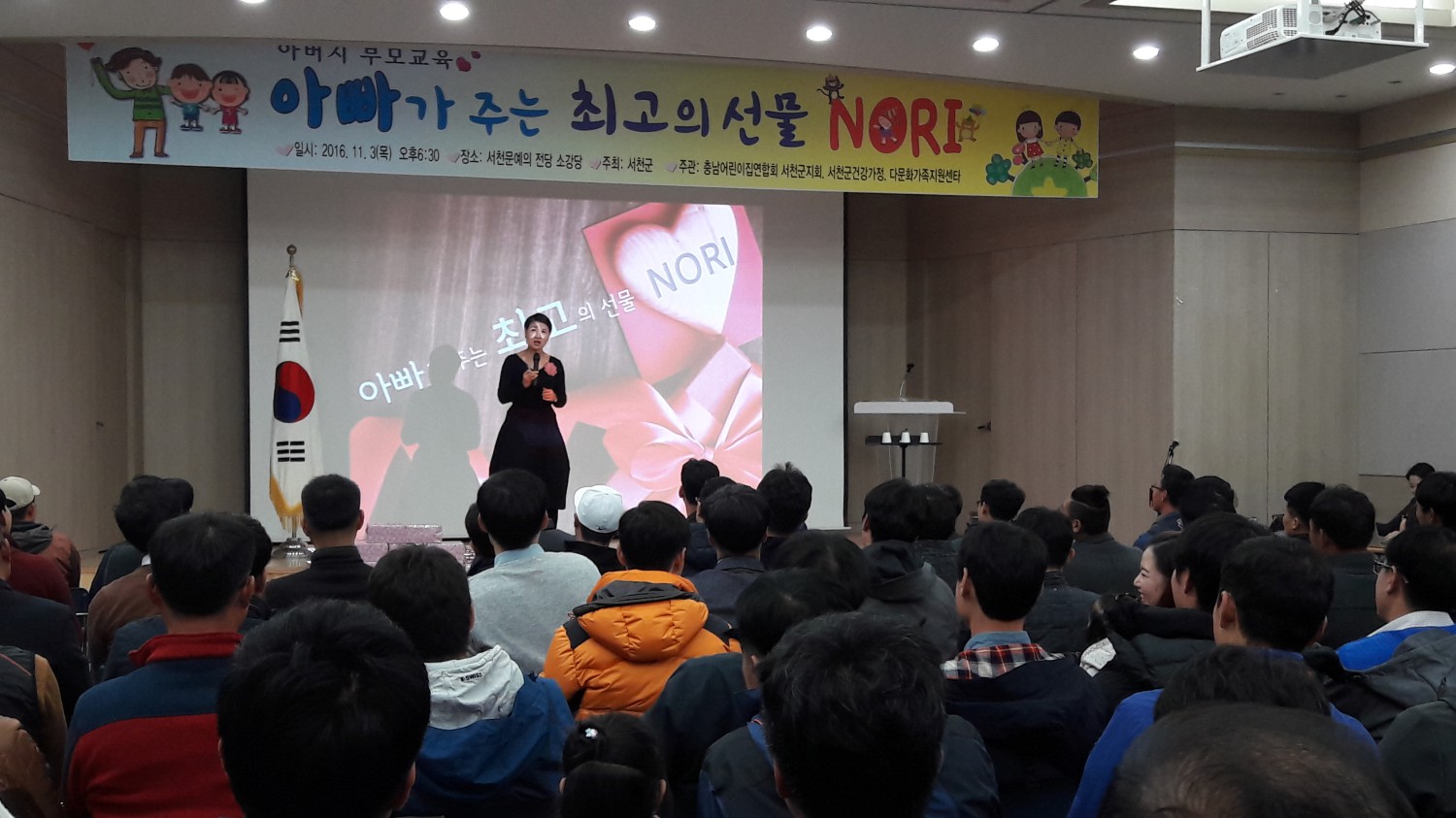 (4일)서천군 아버지교육