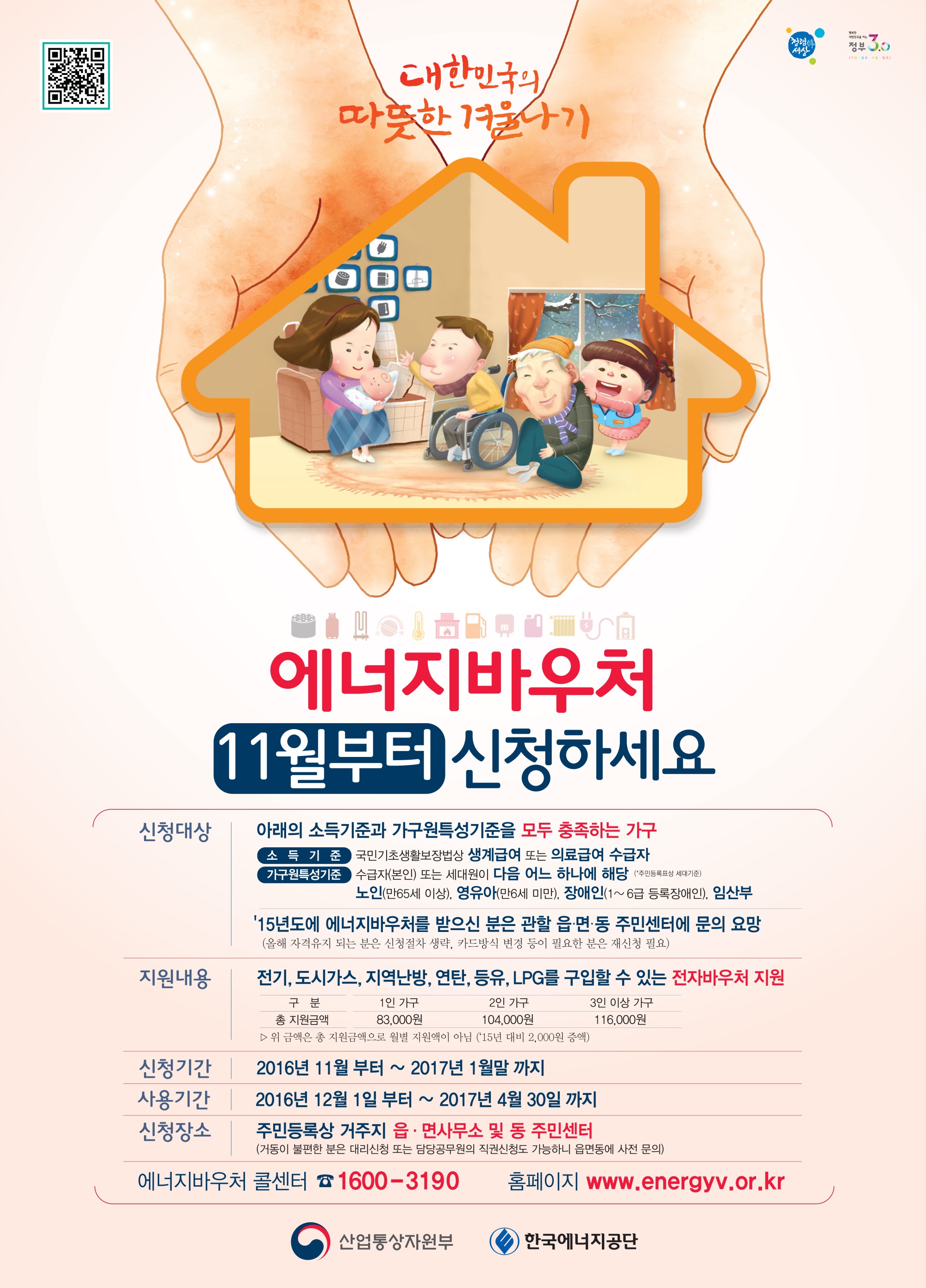 (18일)서천군 에너지바우처 사업 신청 접수.JPG