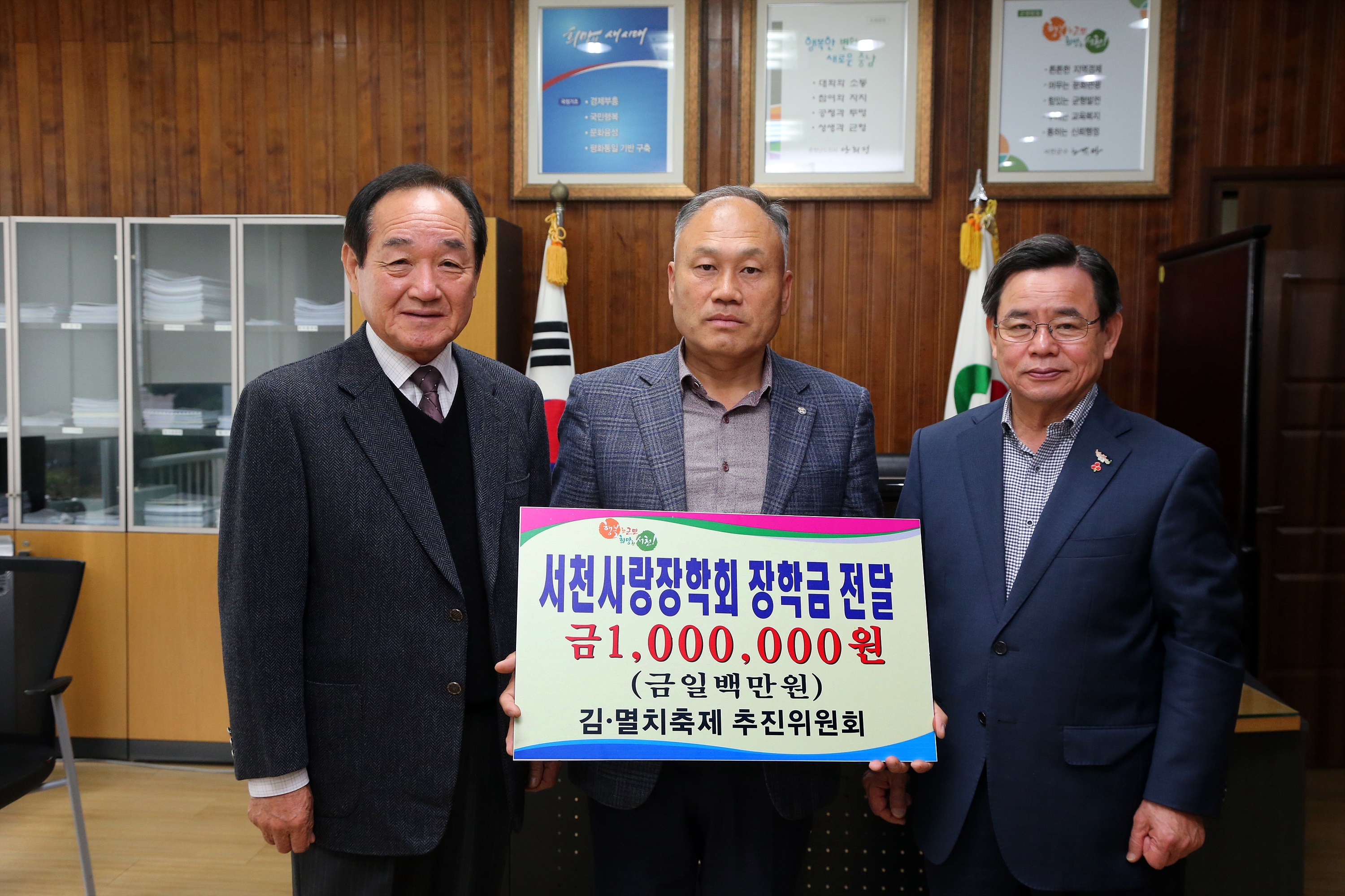 (18일)서천 김멸치축제추진위 서천사랑 장학금 기탁