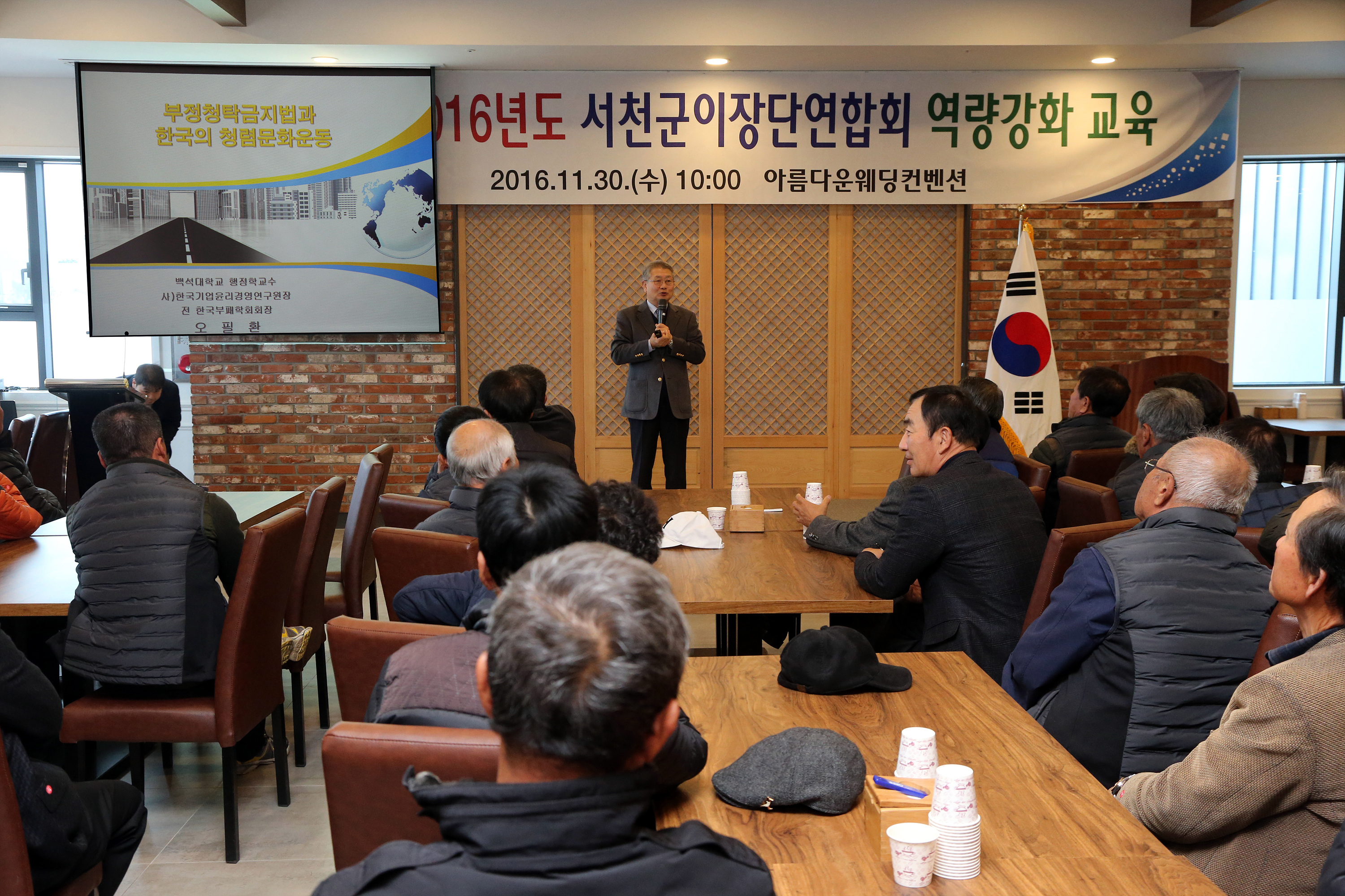 (1일)서천군이장협의회 청탁금지법 교육 열려 (2)
