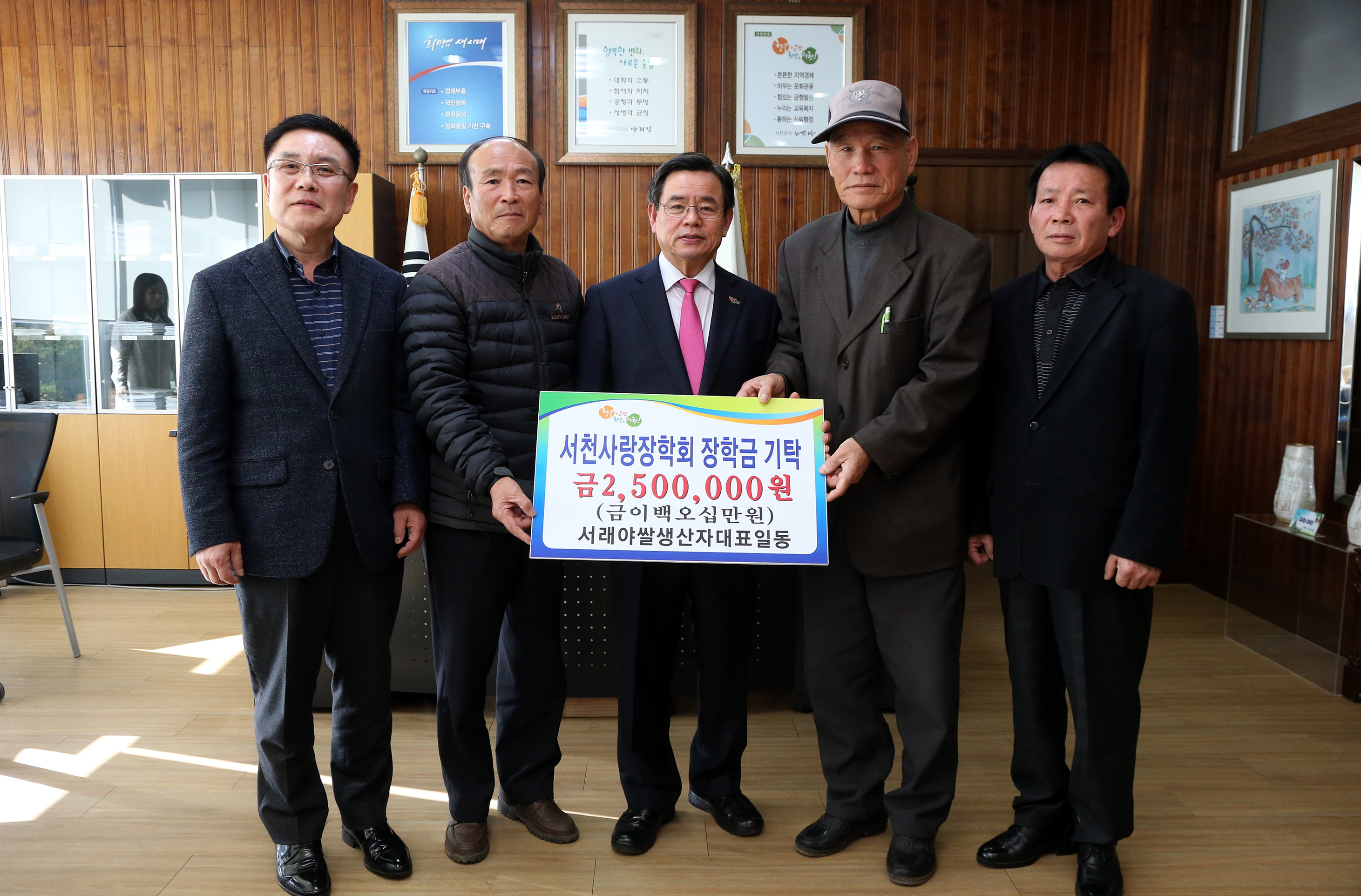 (2일)서천군 서래야쌀 재배단지 서천사랑 장학금 기탁