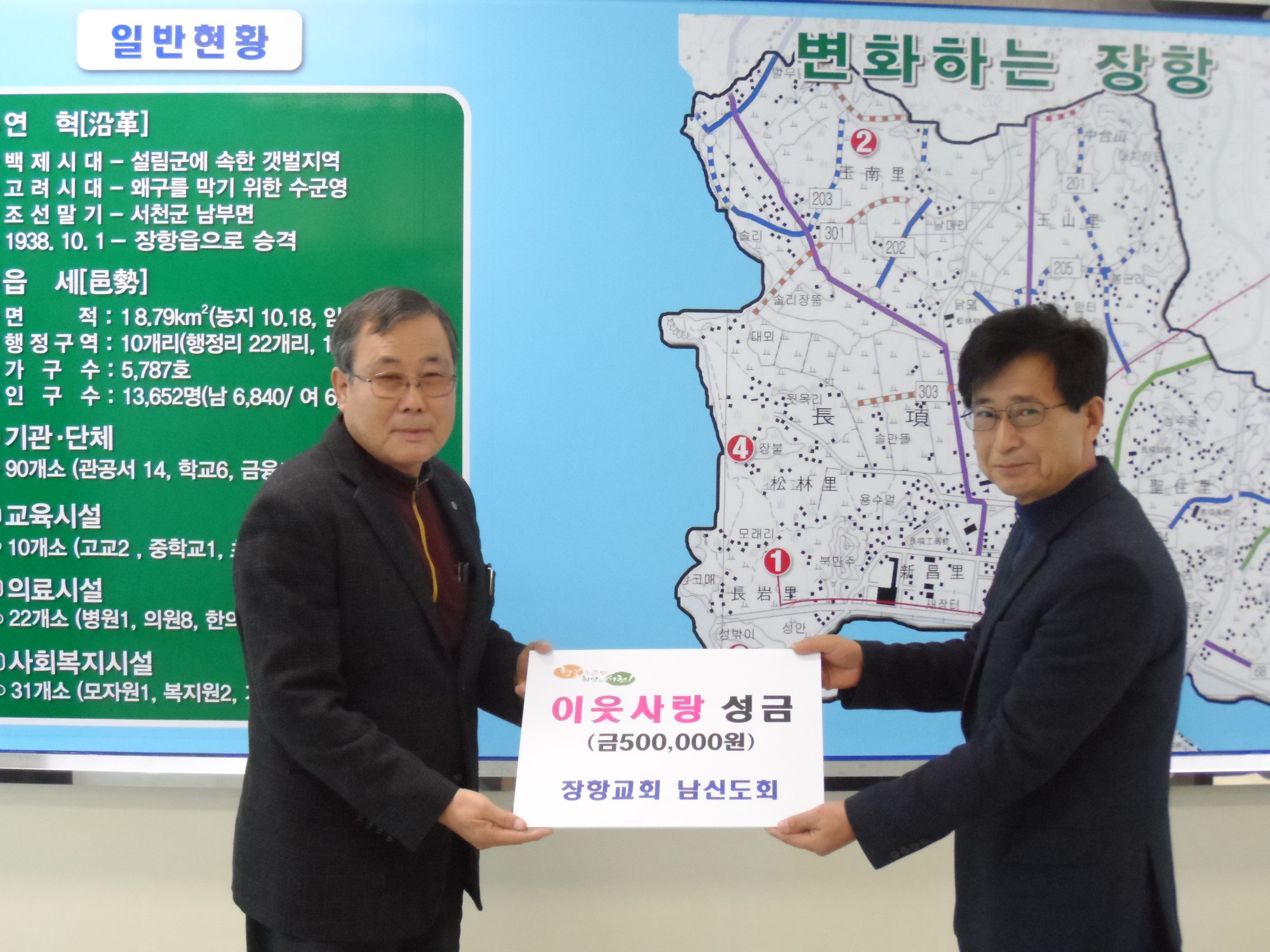 (5일)장항교회 총남신도회 장항읍에 성금 기탁 (왼쪽 유충일 남신도회장)