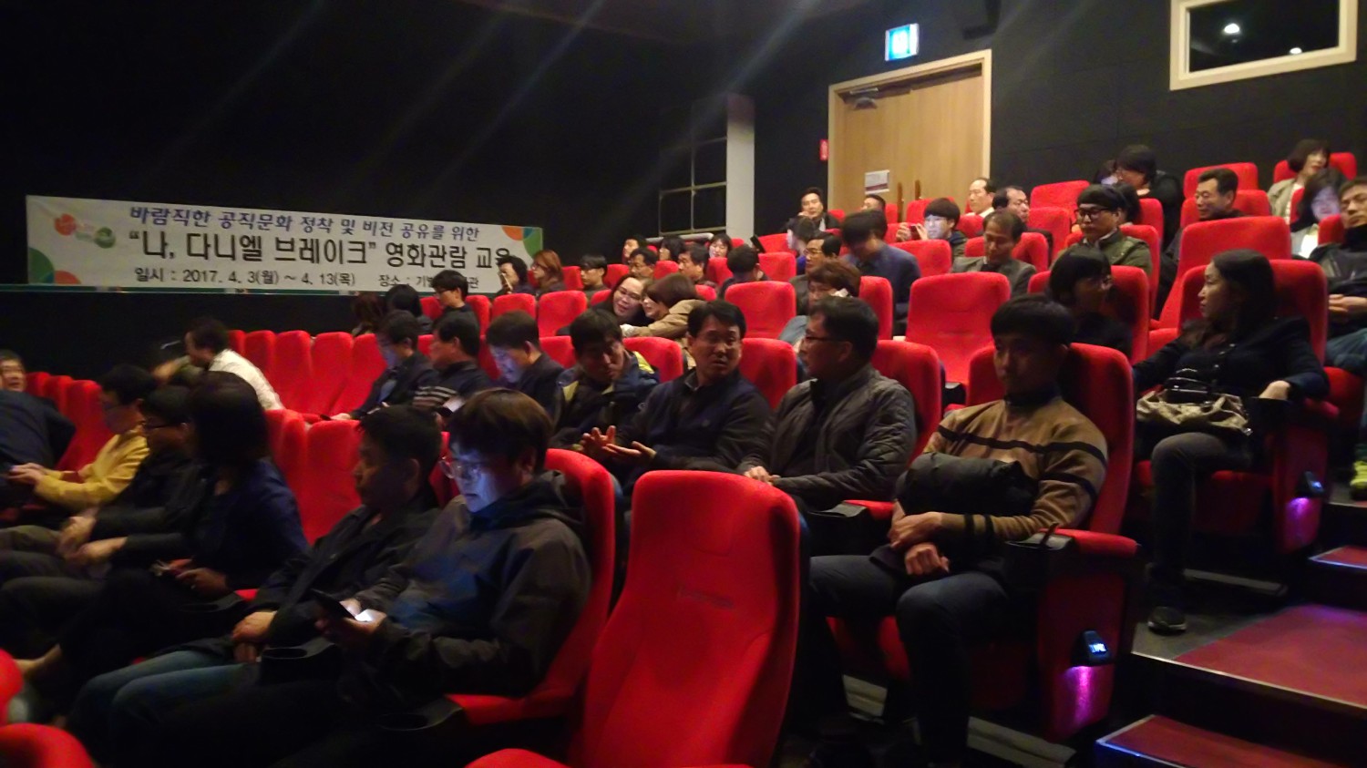 (6일)서천군 영화 나다니엘 블리이크 관람