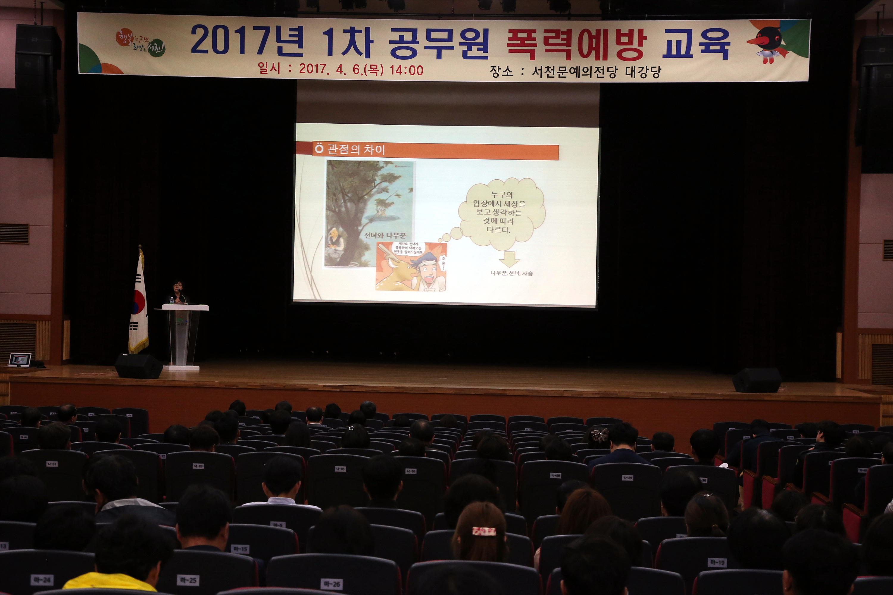 (7일)서천군 공무원 폭력예방교육 실시 (1)