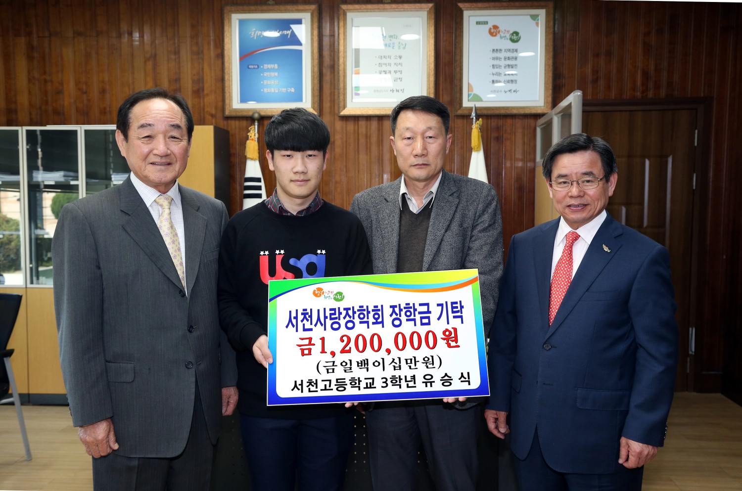 (13일)서천고 유승식 학생 서천사랑장학금 기탁