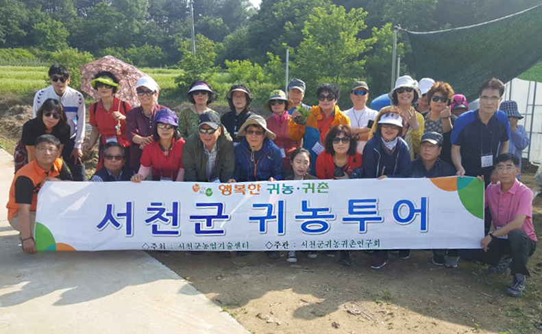 (9일)서천군 제2차 귀농투어 추진 성공적 (5)