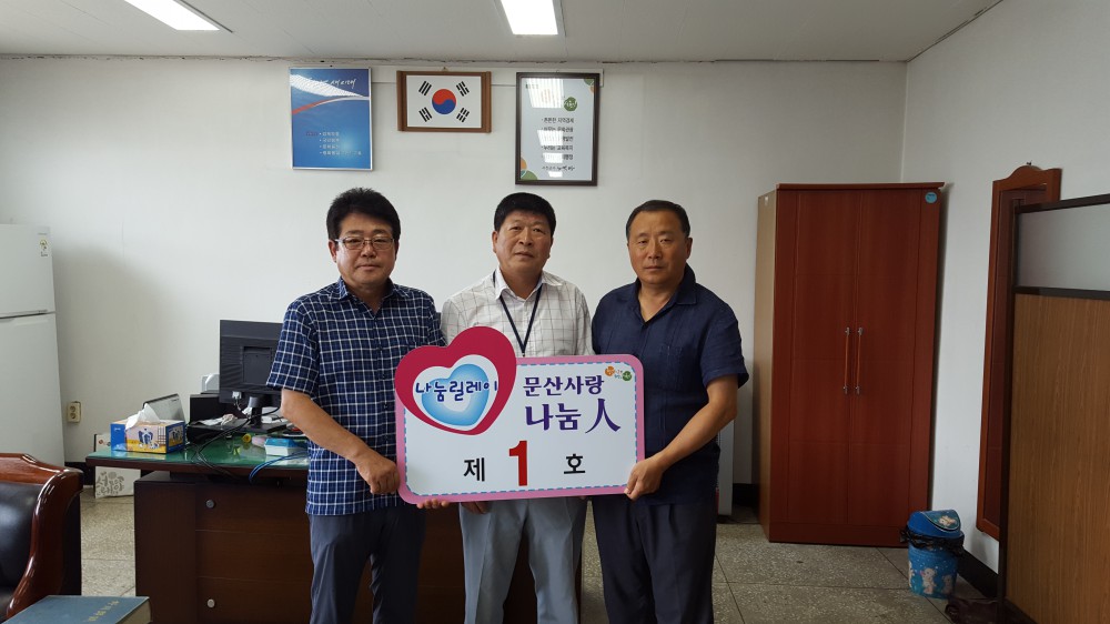 (17일)서천군 문산면 나눔릴레이 시작으로 이욱사랑 업그레이드