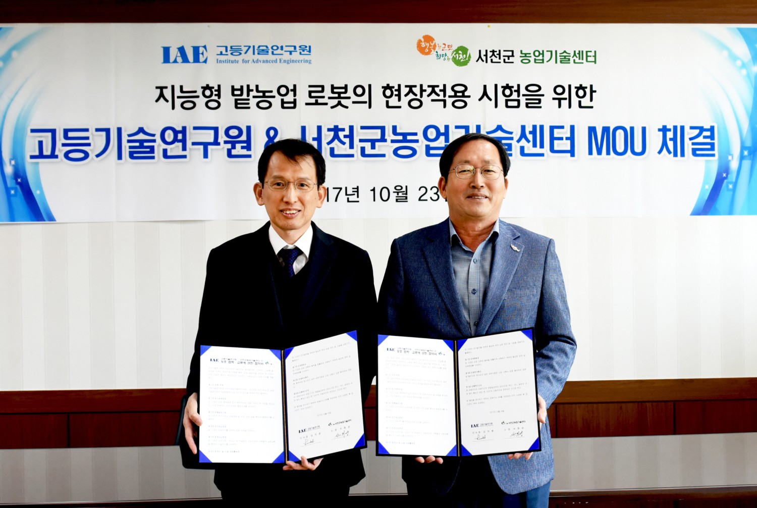 (24일)서천군농업기술센터 로봇의 농업기술 현장 적응시험 위한 협력체계 구축 (왼쪽부터 김덕중 이사장 석희성 소장).JPG
