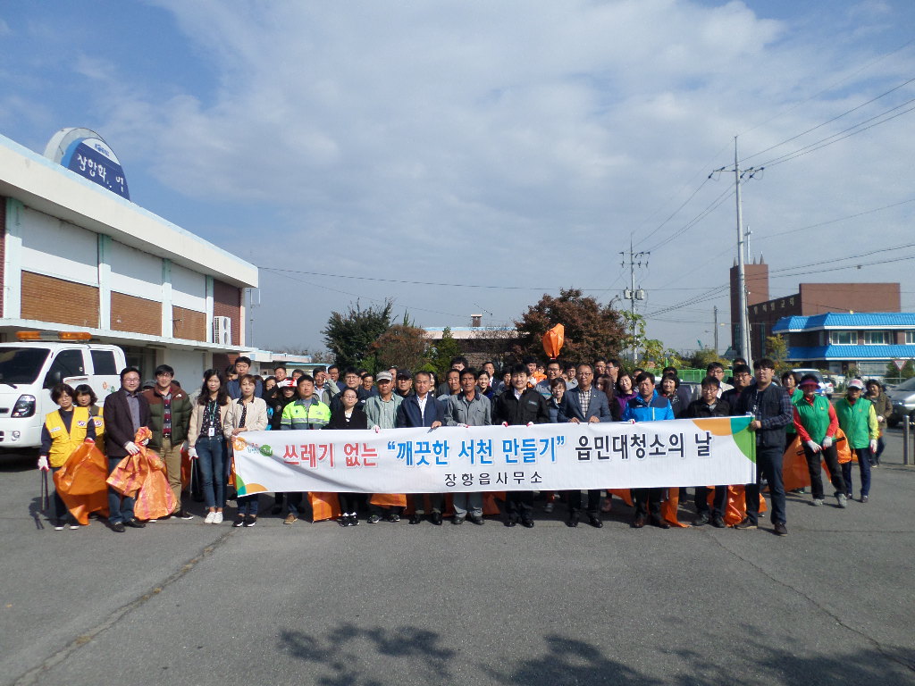 (25일)장항읍, 충청남도민생활체육대회 대비 손님맞이 대청소 추진