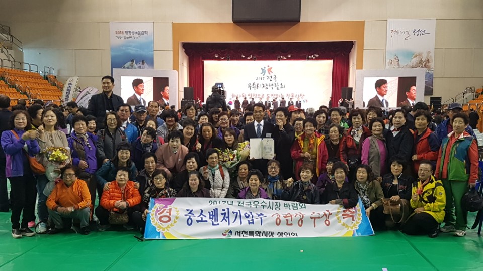 (27일)서천군, 서천특화시장 중소벤처기업부 장관상 수상.jpeg