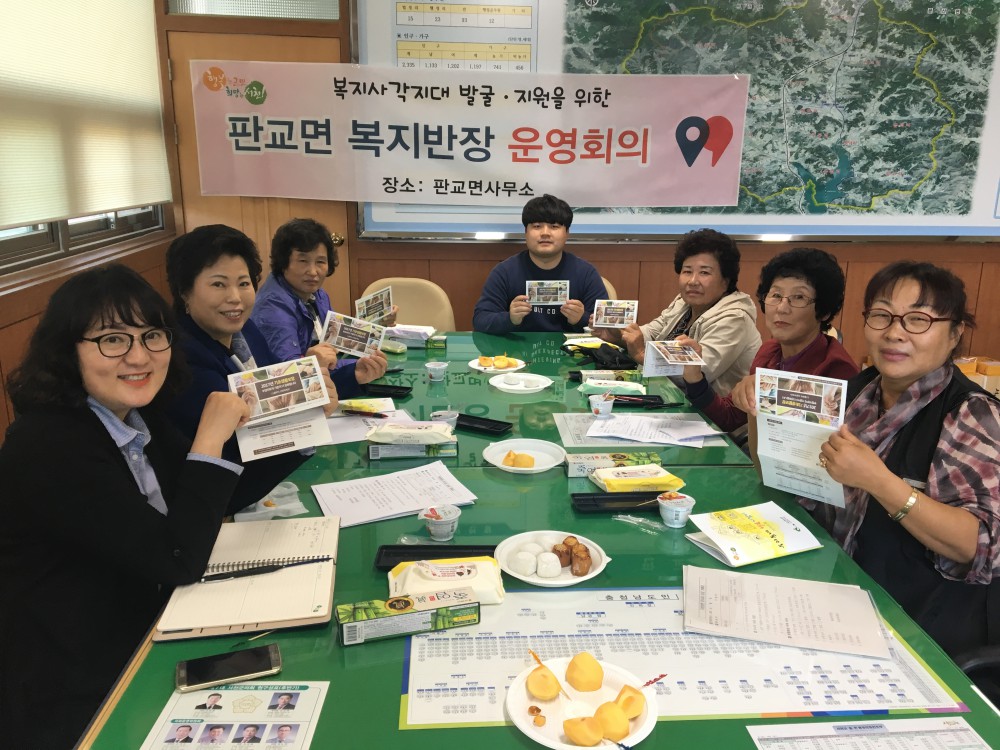 (31일)판교면 복지반장 나가신다.JPG