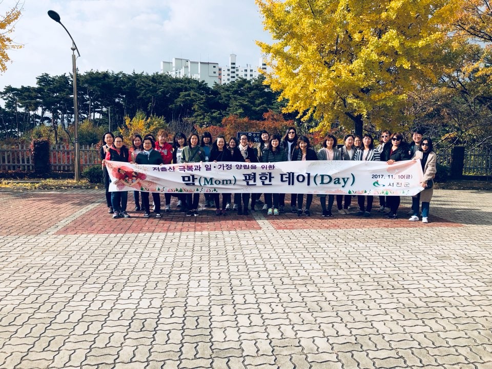 (10일)서천군 출산장려문화 확산을 위한 맘(Mom)편한 데이(Day).jpeg