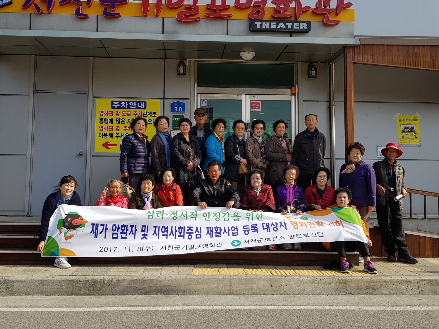(10일)서천군보건소 재가 암환자 및 방문재활 등록 장애우 사회적응체험 실시 (1)