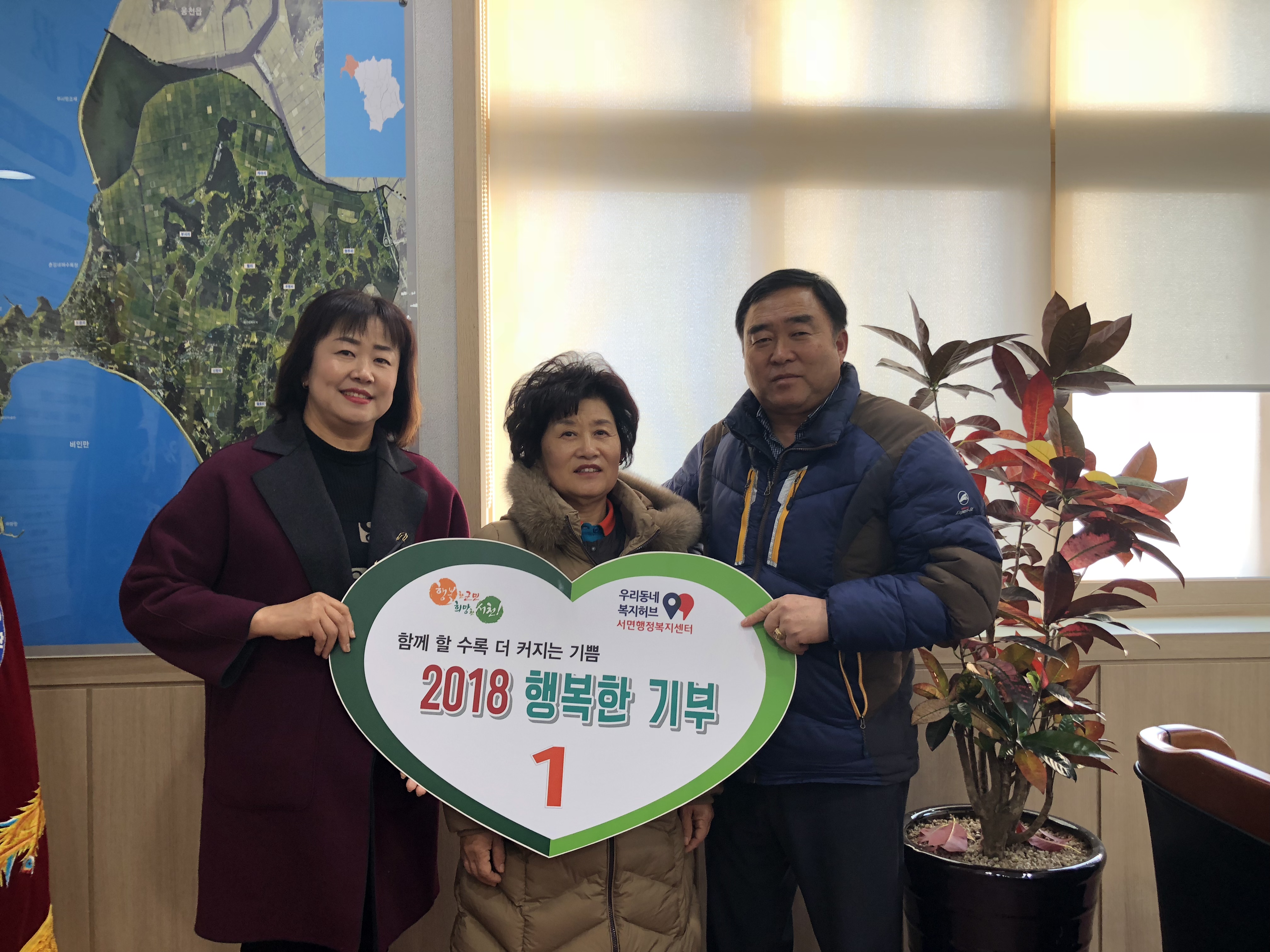 (23일) 서천군 서면 2018 행복한 기부(첫번째참여자)