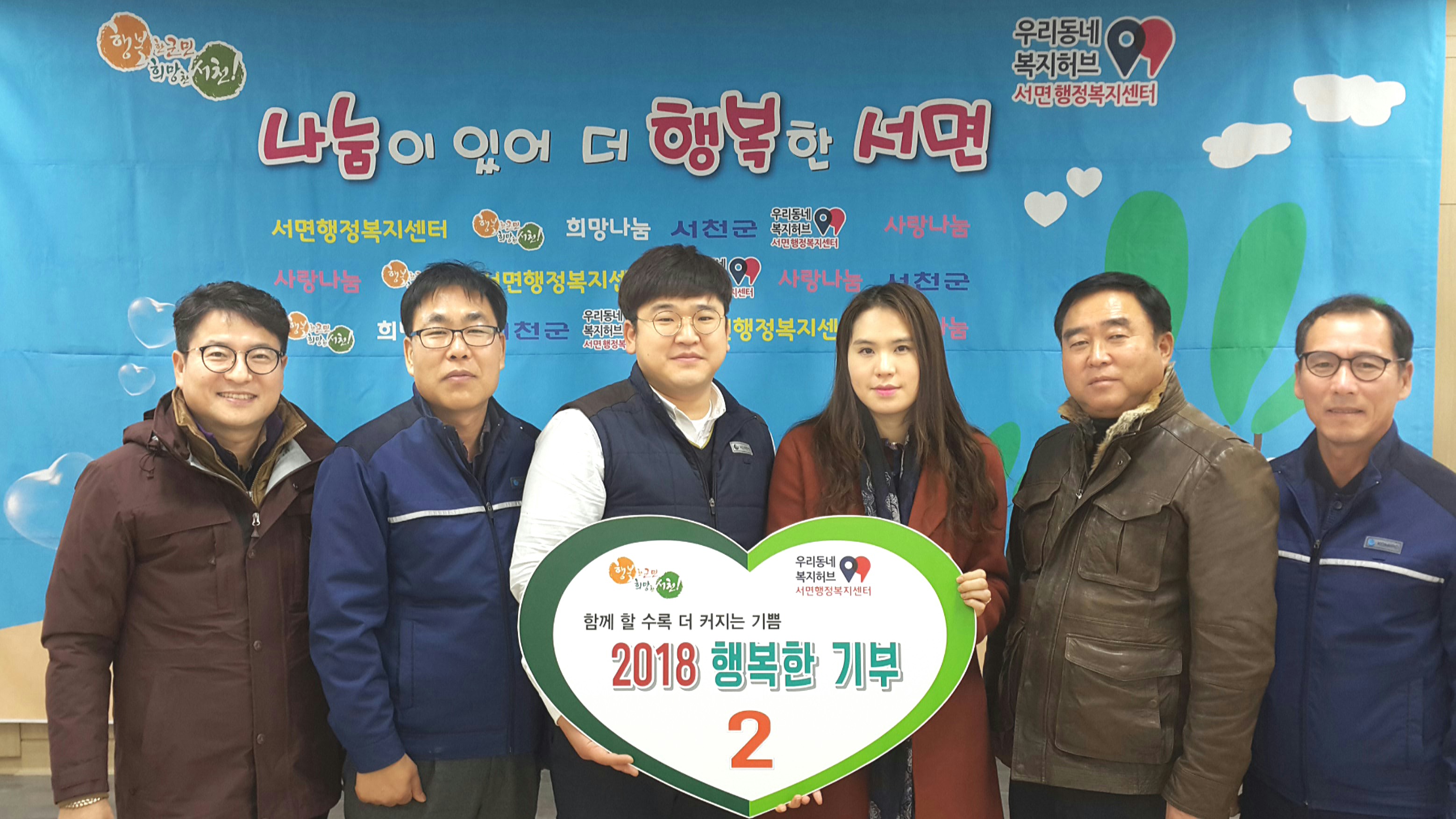 (23일) 서천군 서면 2018 행복한 기부(두번째참여자)