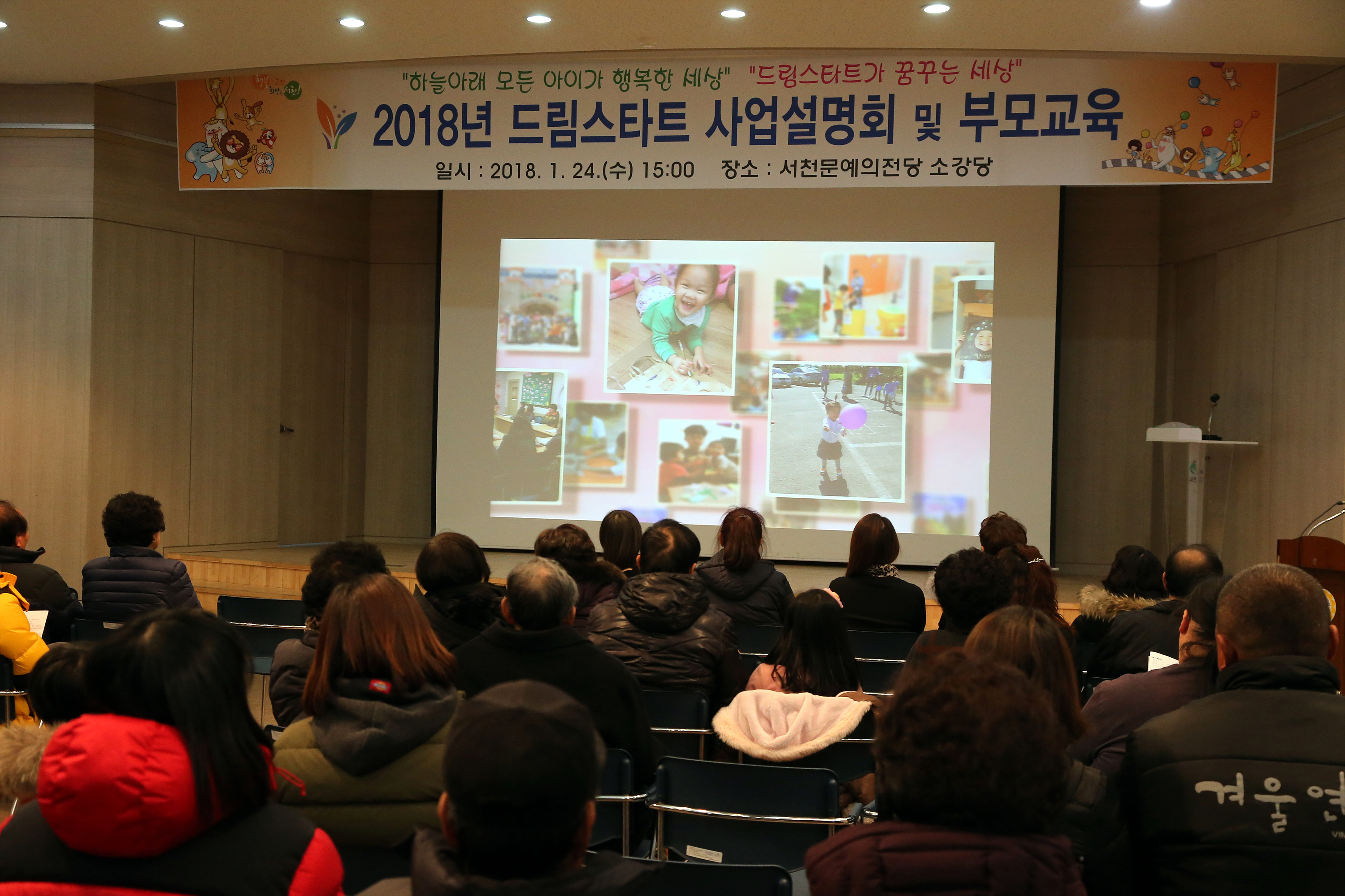 (25일) 서천군 2018년 드림스타트 사업 설명회 및 부모교육(부모교육동영상시청)