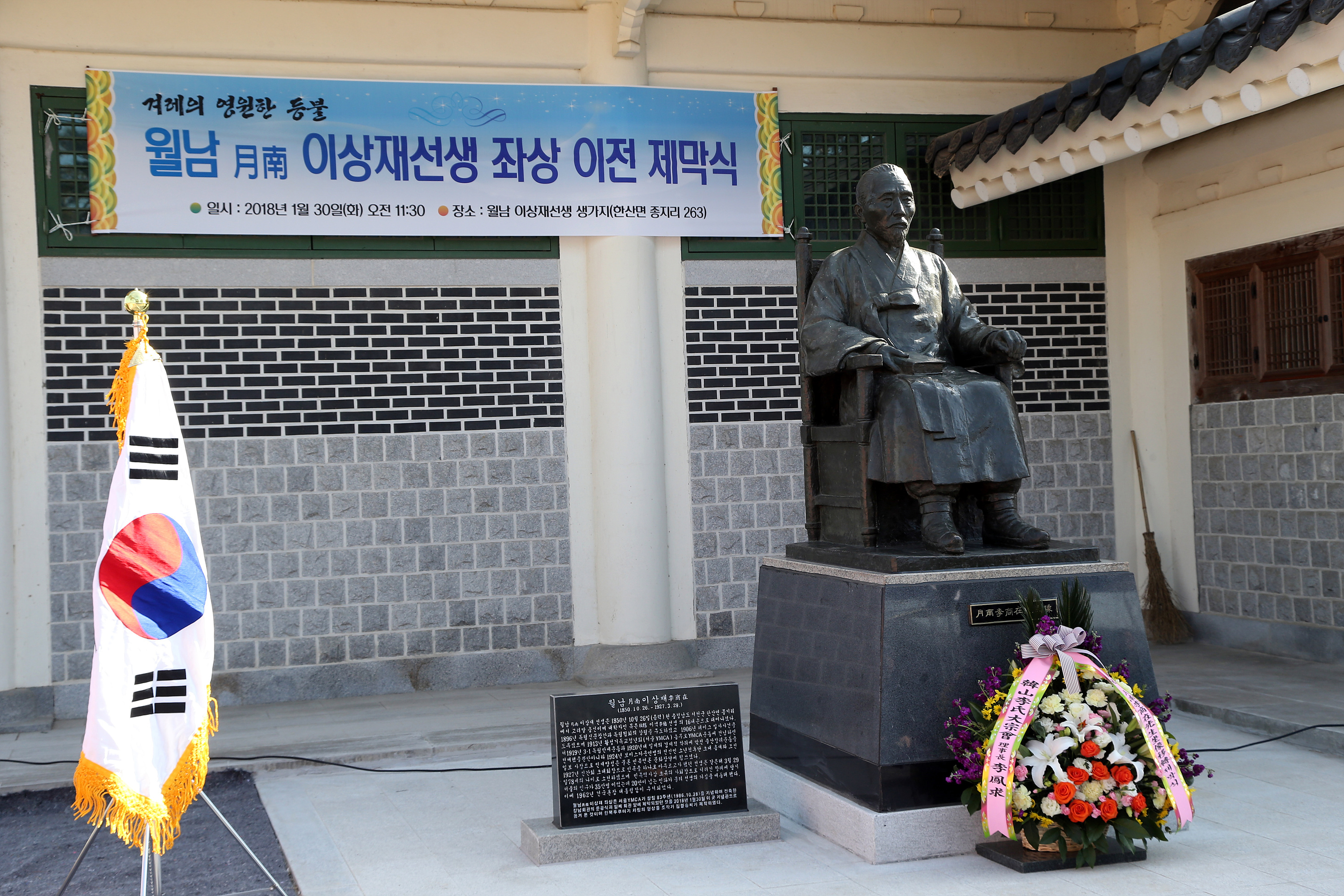 (1일) 월남 이상재 선생 좌상 이전 설치 제막식1