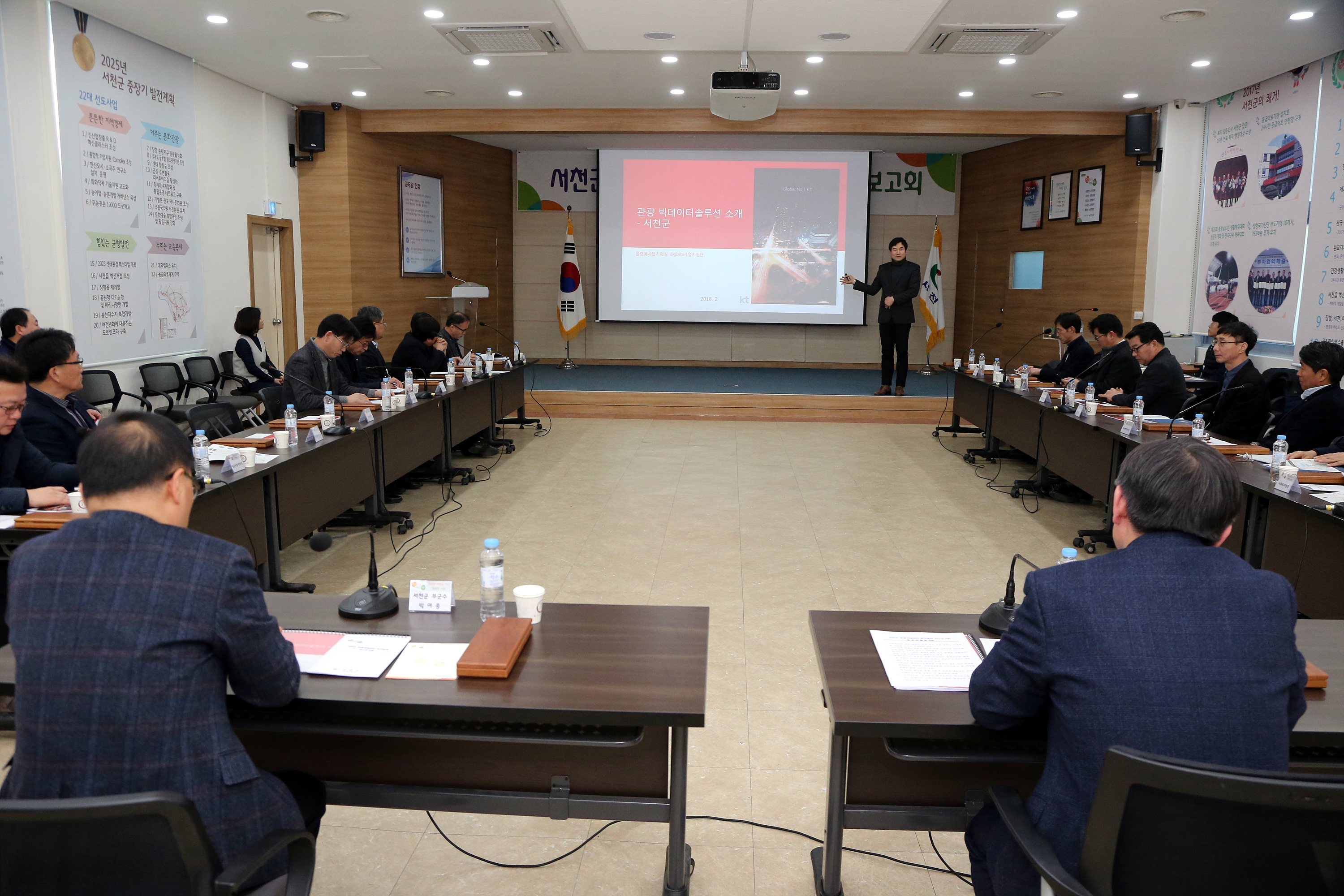 (2일) 서천군, 관광빅데이터 용역 착수보고대회
