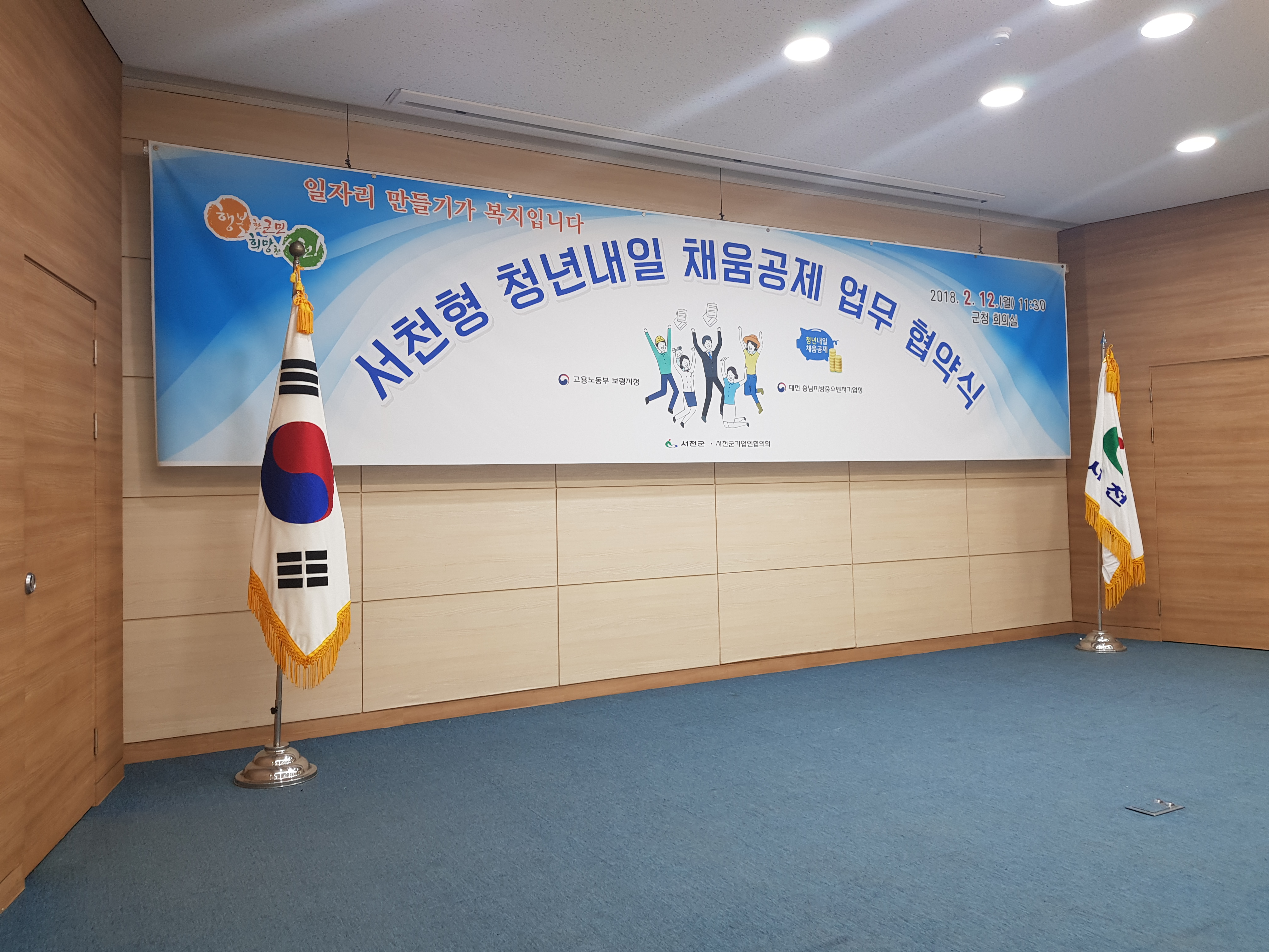 (12일) 서천군, 청년위해 고용노동부와 힘을 합하다(서천형청년내일채움공제 협약식 1)