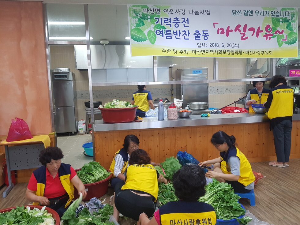 (21일) 마산면, 여름철 시원한 열무물김치 마실가유~(반찬준비모습)