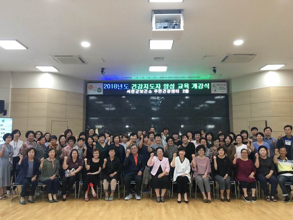꾸미기_(28일) 서천군보건소, 건강지도사 양성 개강식가져