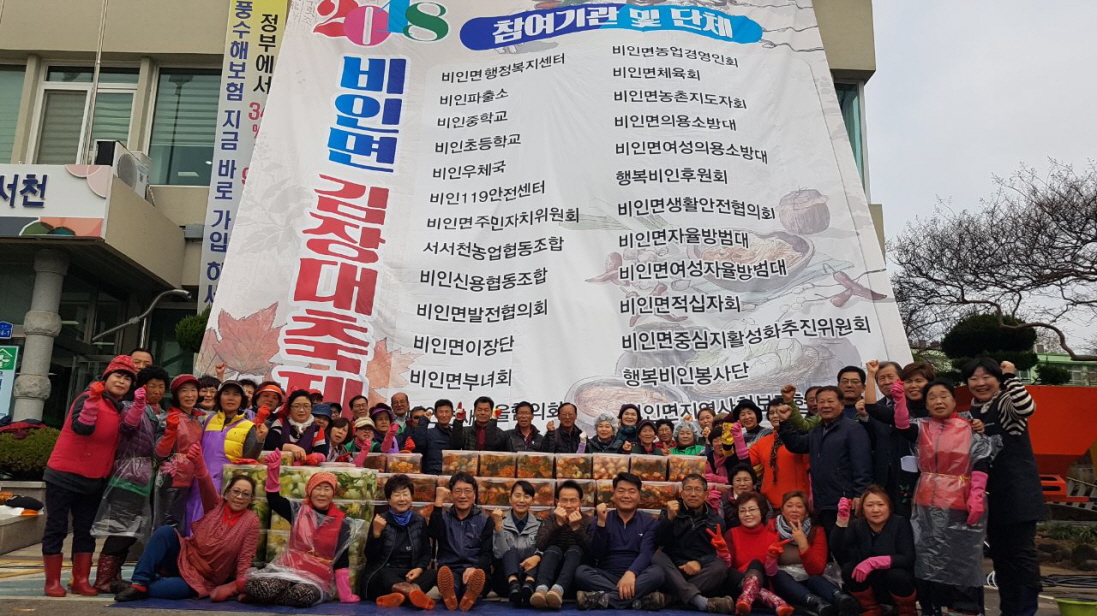 사진(22일) 비인면, 지역주민과 함께하는 김장대축제 개최