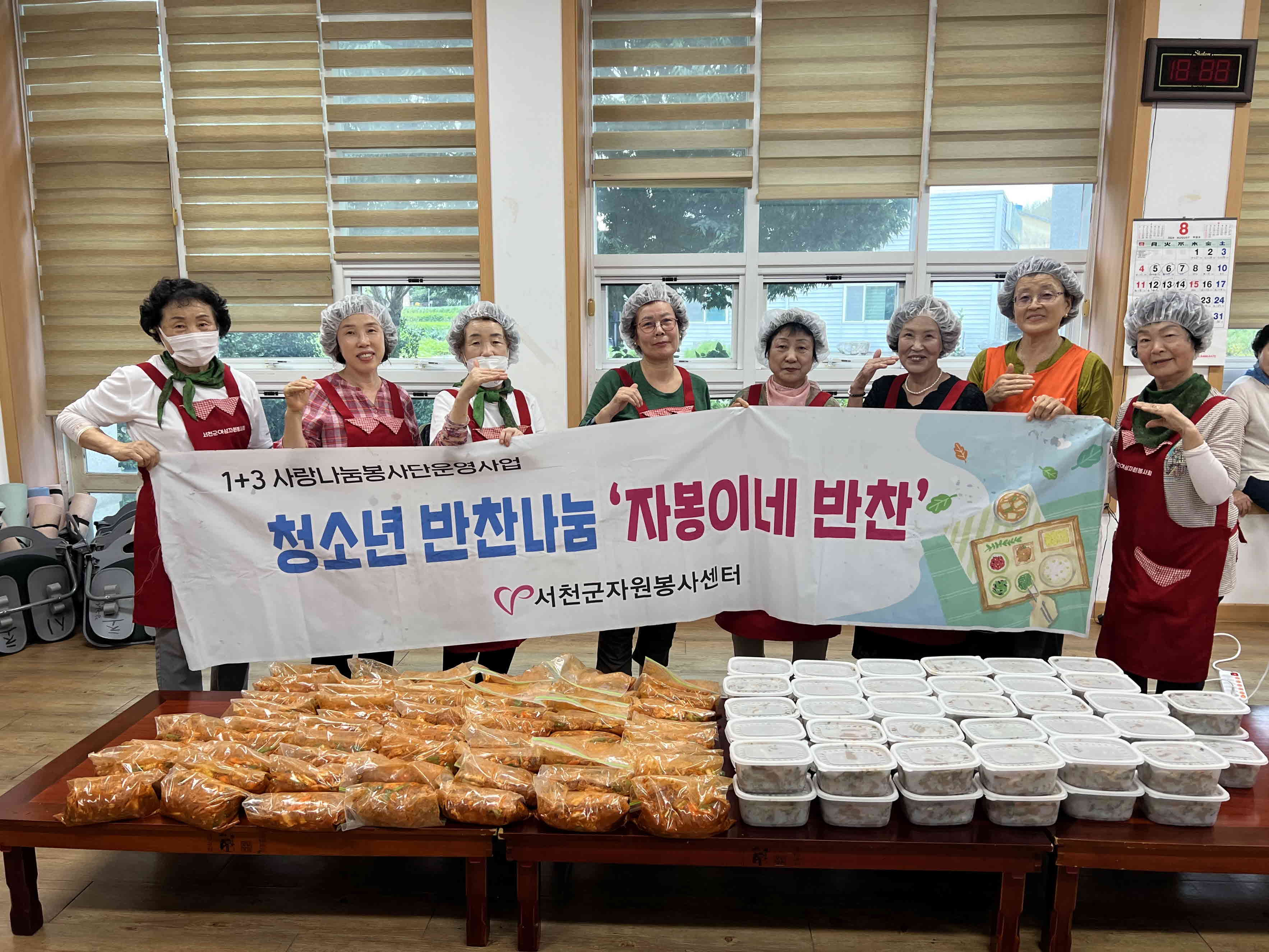(포토) 서천군자원봉사센터, 아동·청소년 밑반찬 지원사업 실시