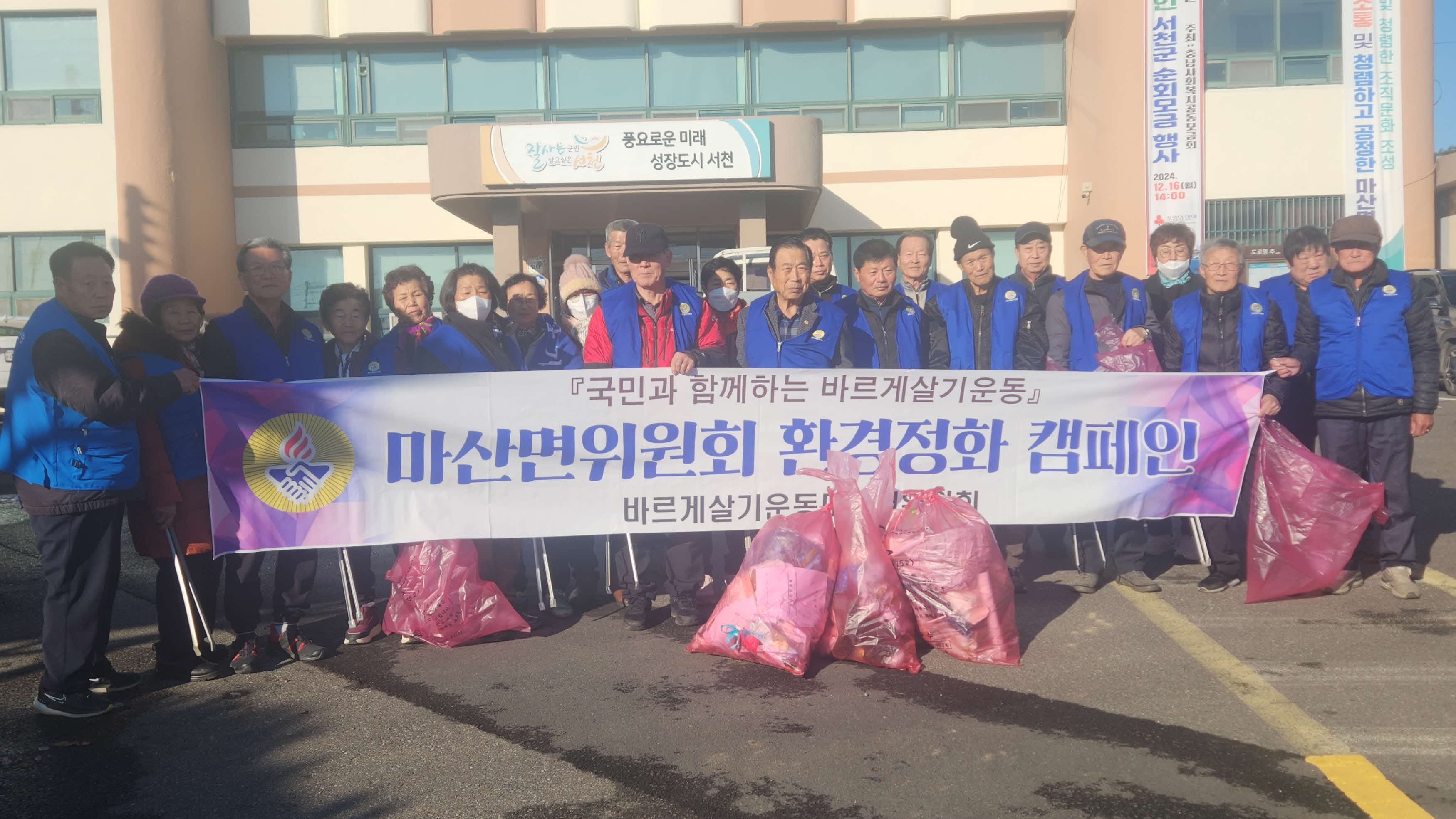 마산면 바르게살기운동위원회 환경정화 활동 추진 (3)